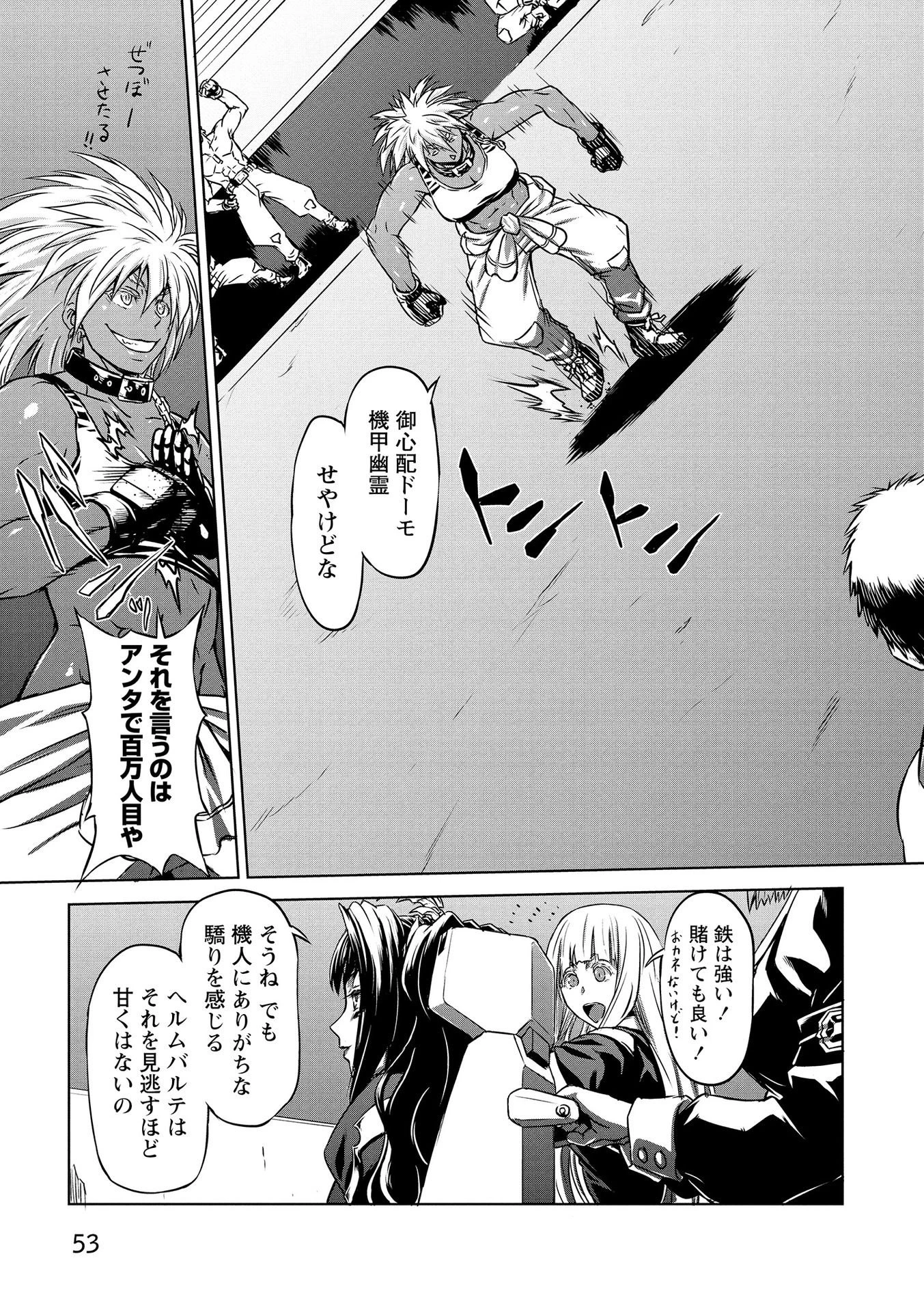 機甲幽霊〈パンツァーガイスト〉 第16話 - 15