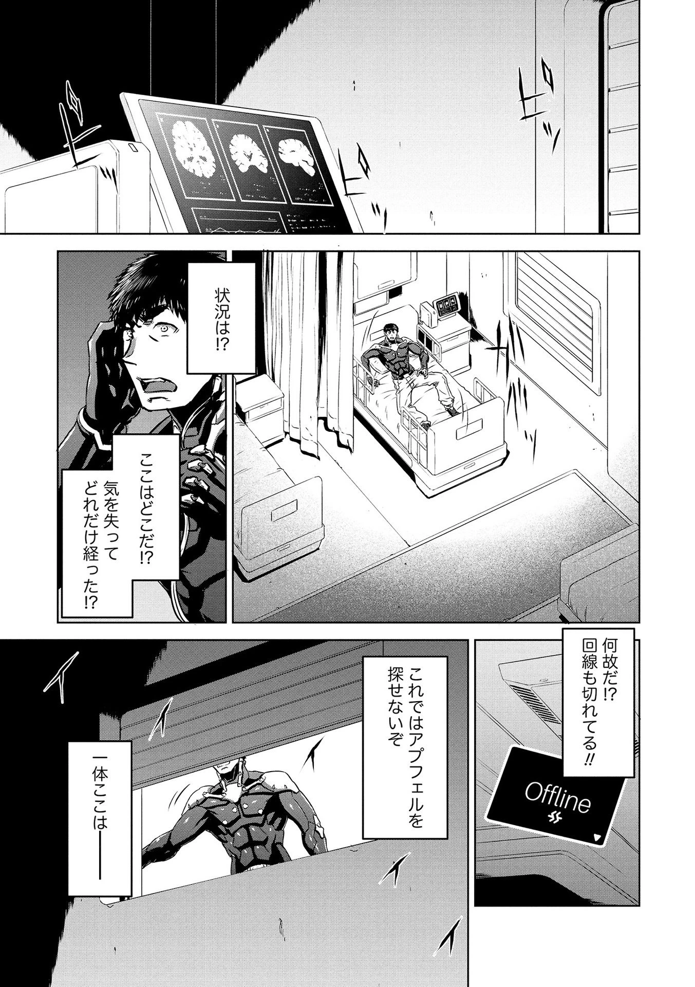 機甲幽霊〈パンツァーガイスト〉 第15話 - 3