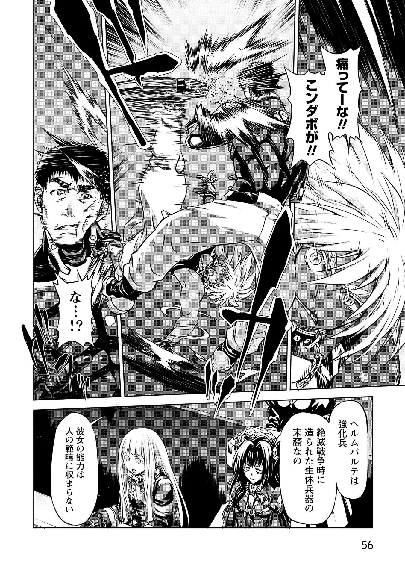 機甲幽霊〈パンツァーガイスト〉 第16話 - 18