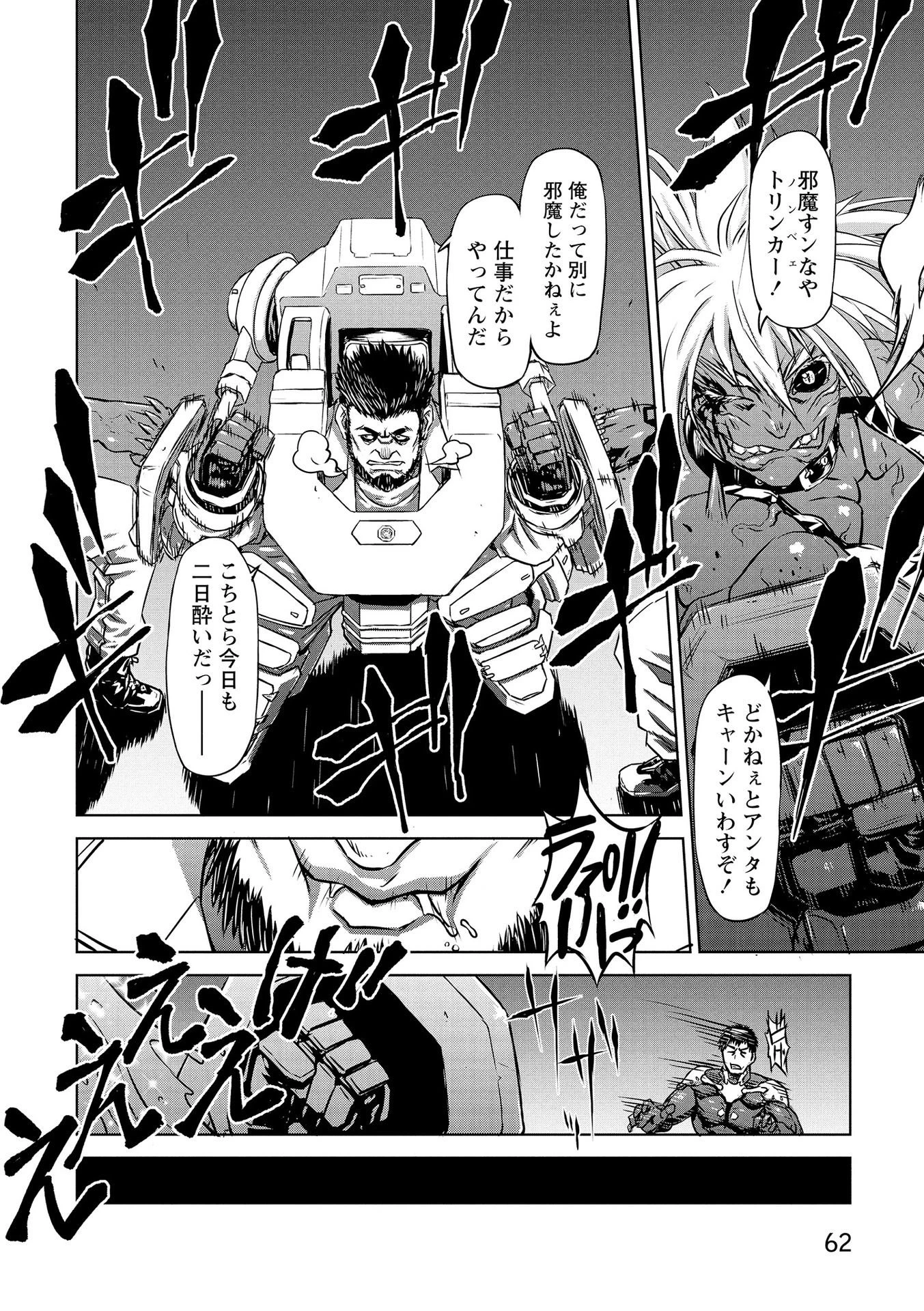 機甲幽霊〈パンツァーガイスト〉 第16話 - 24