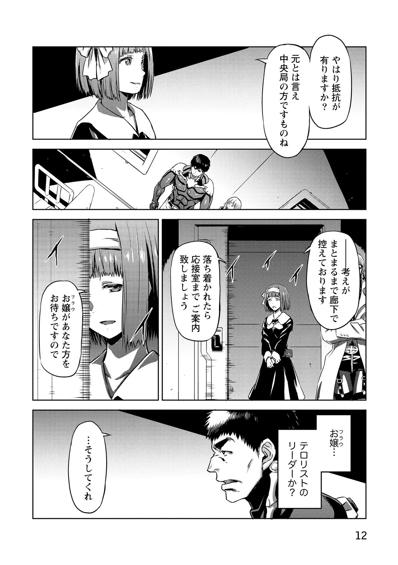 機甲幽霊〈パンツァーガイスト〉 第15話 - 10