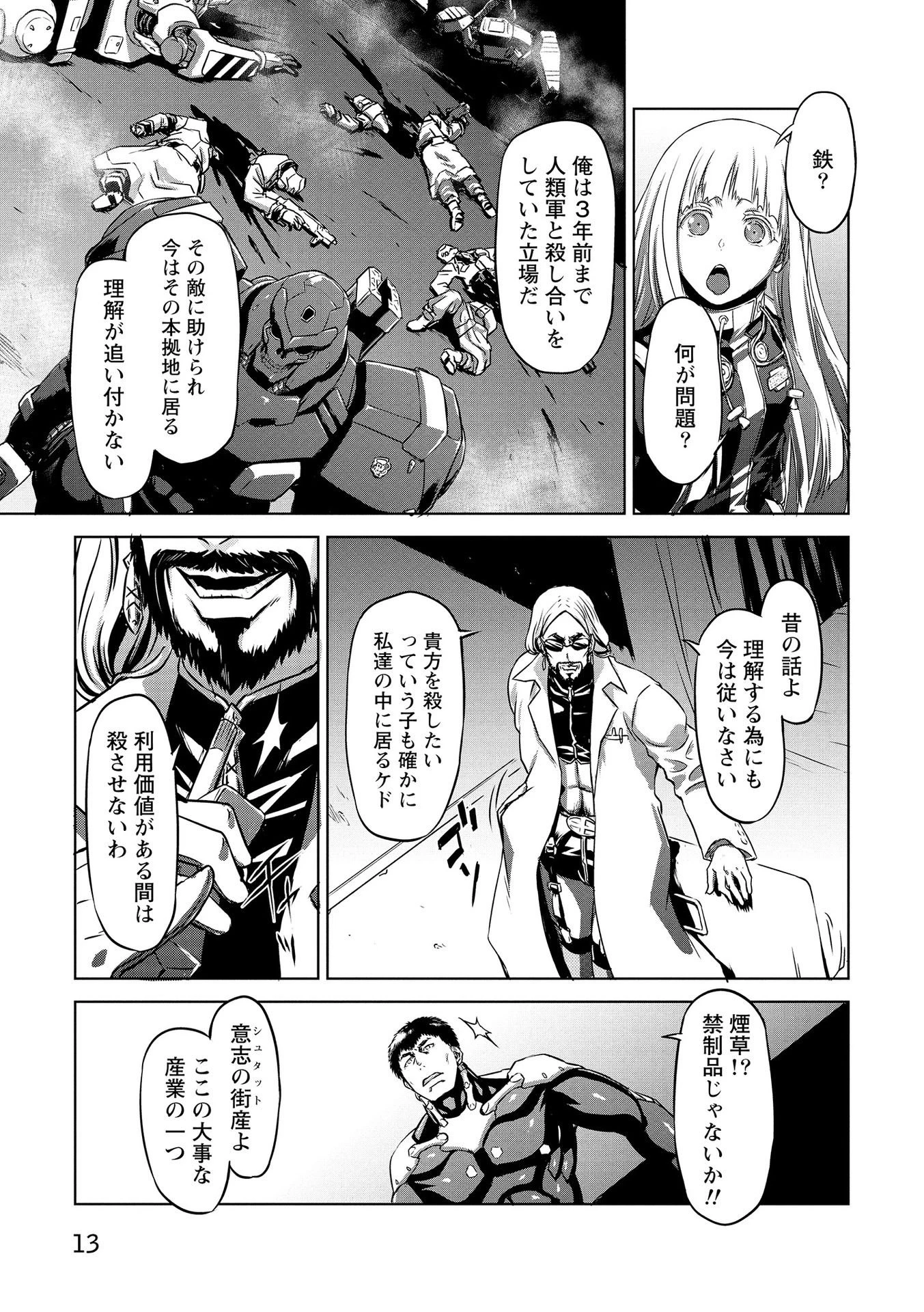 機甲幽霊〈パンツァーガイスト〉 第15話 - 11