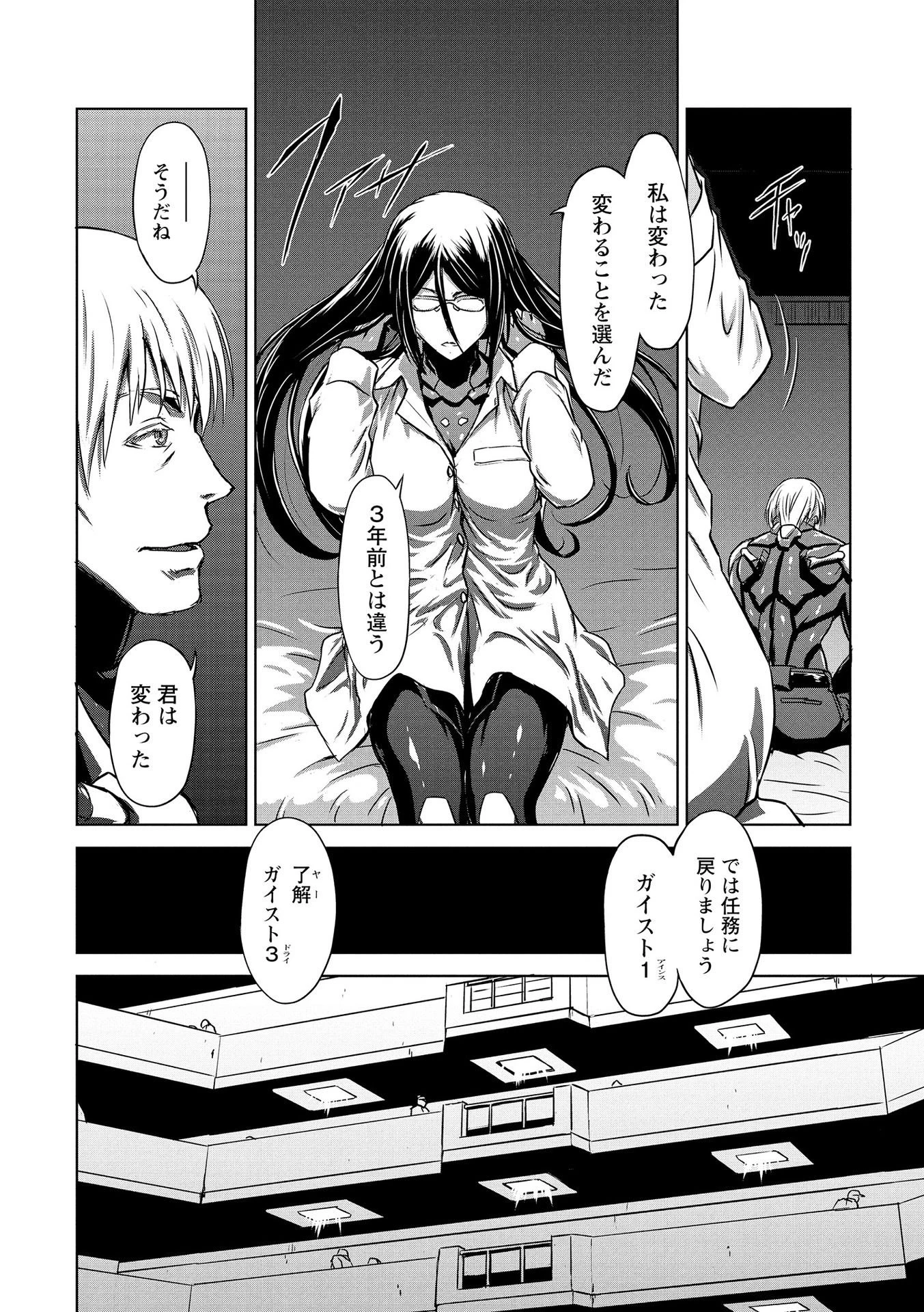 機甲幽霊〈パンツァーガイスト〉 第16話 - 28