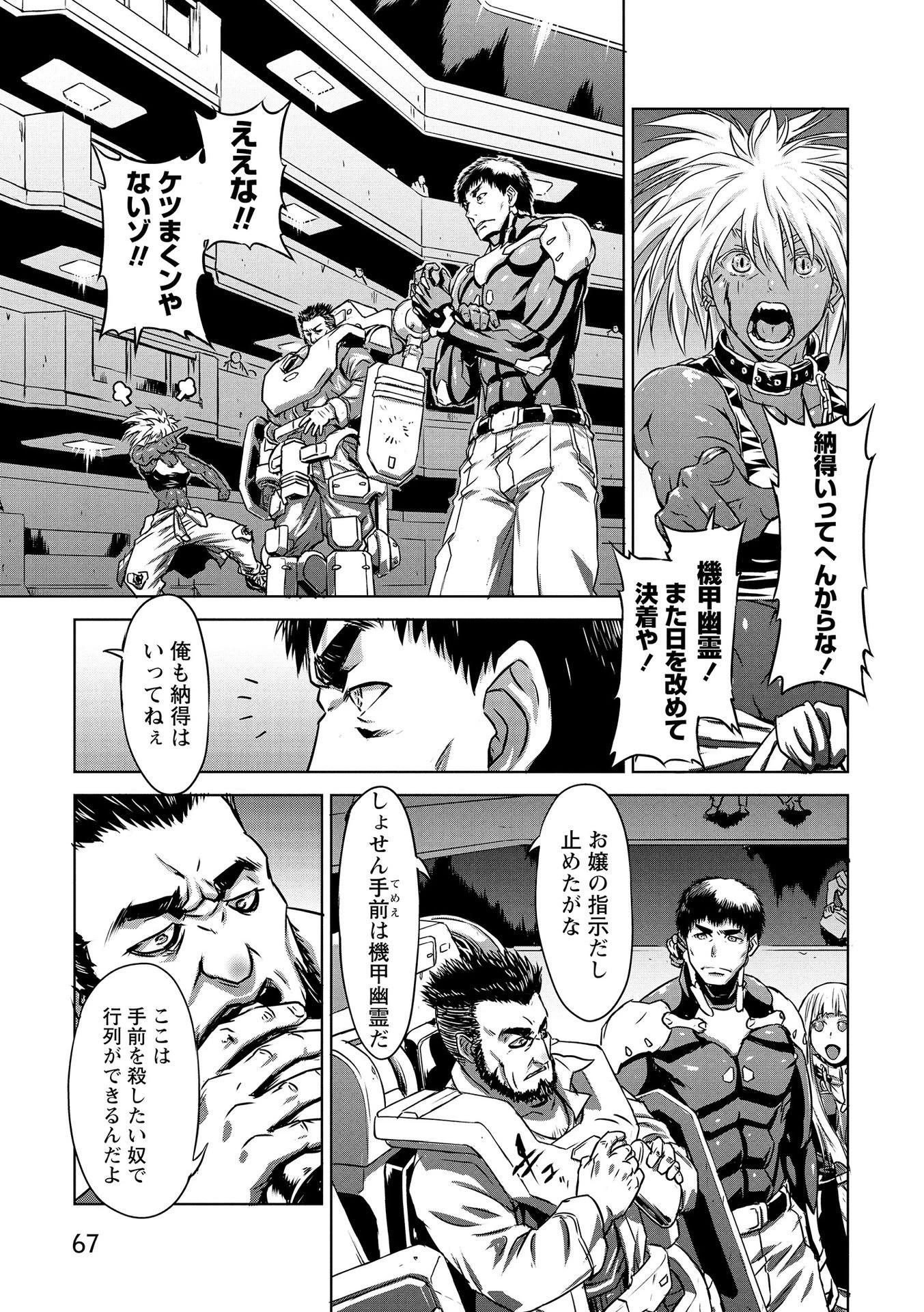 機甲幽霊〈パンツァーガイスト〉 第16話 - 29