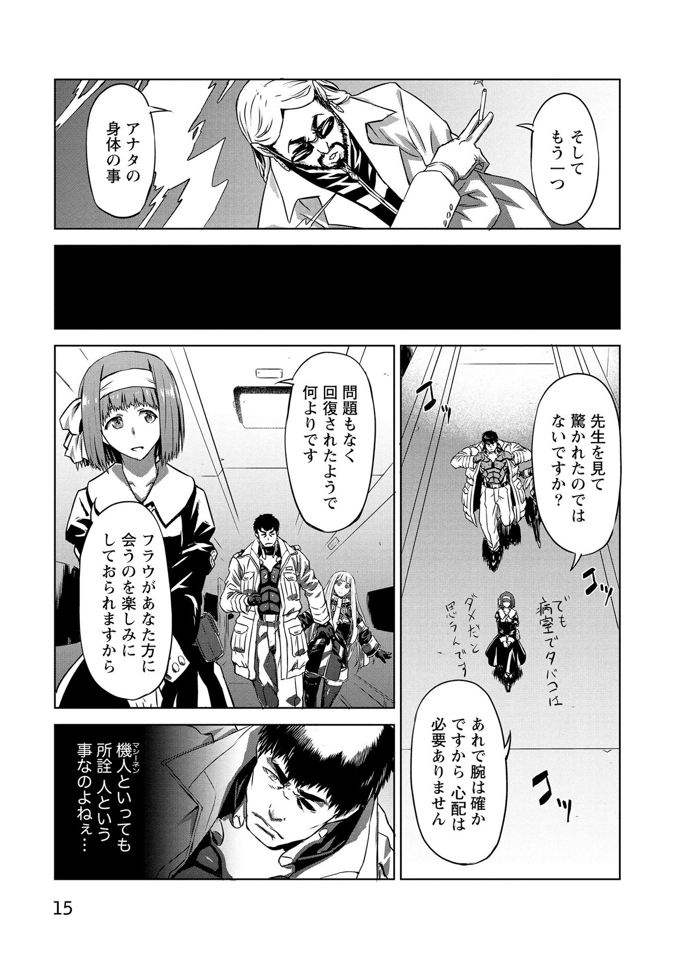機甲幽霊〈パンツァーガイスト〉 第15話 - 13