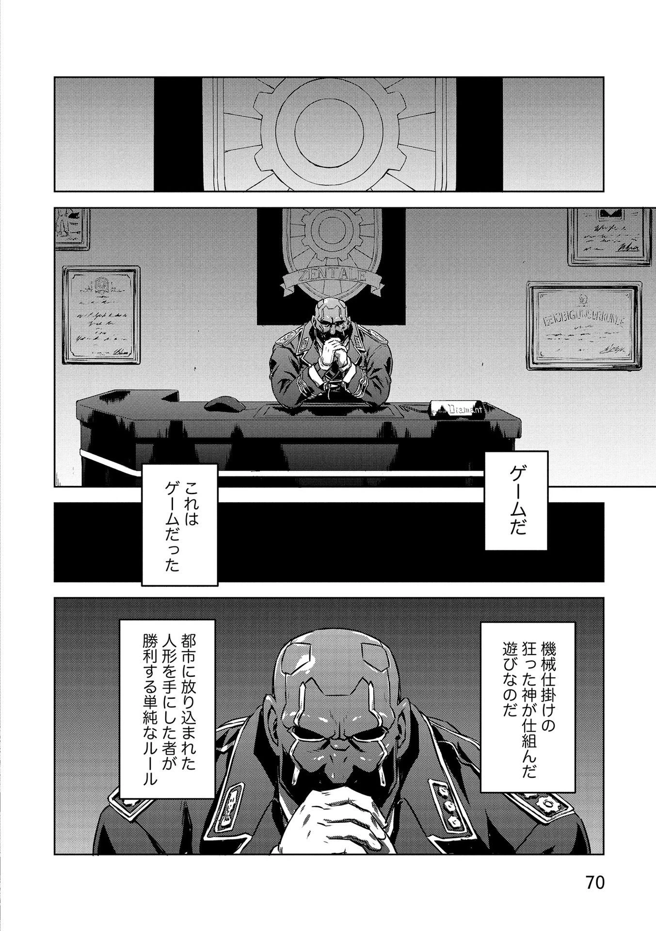 機甲幽霊〈パンツァーガイスト〉 第16話 - 32