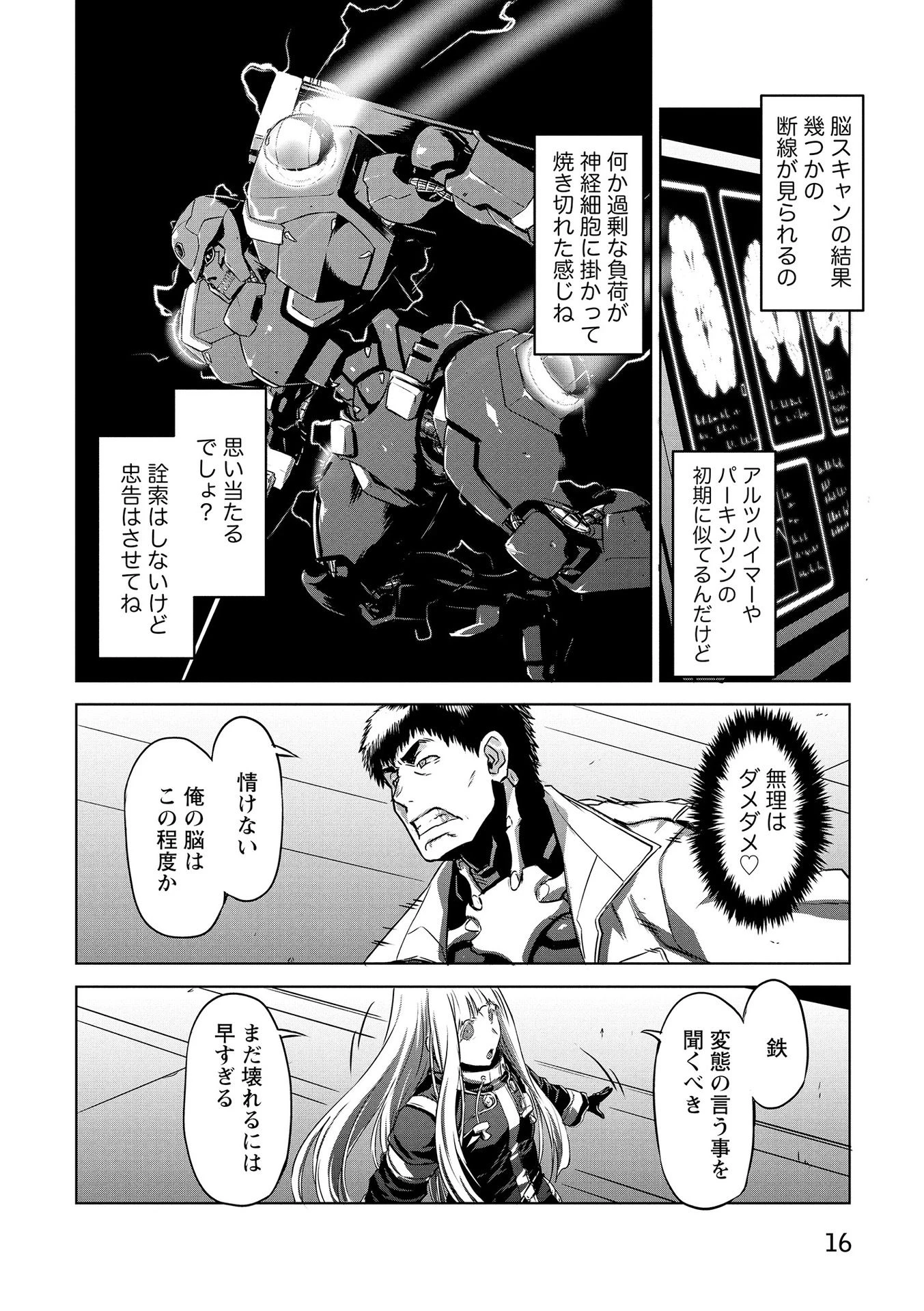 機甲幽霊〈パンツァーガイスト〉 第15話 - 14