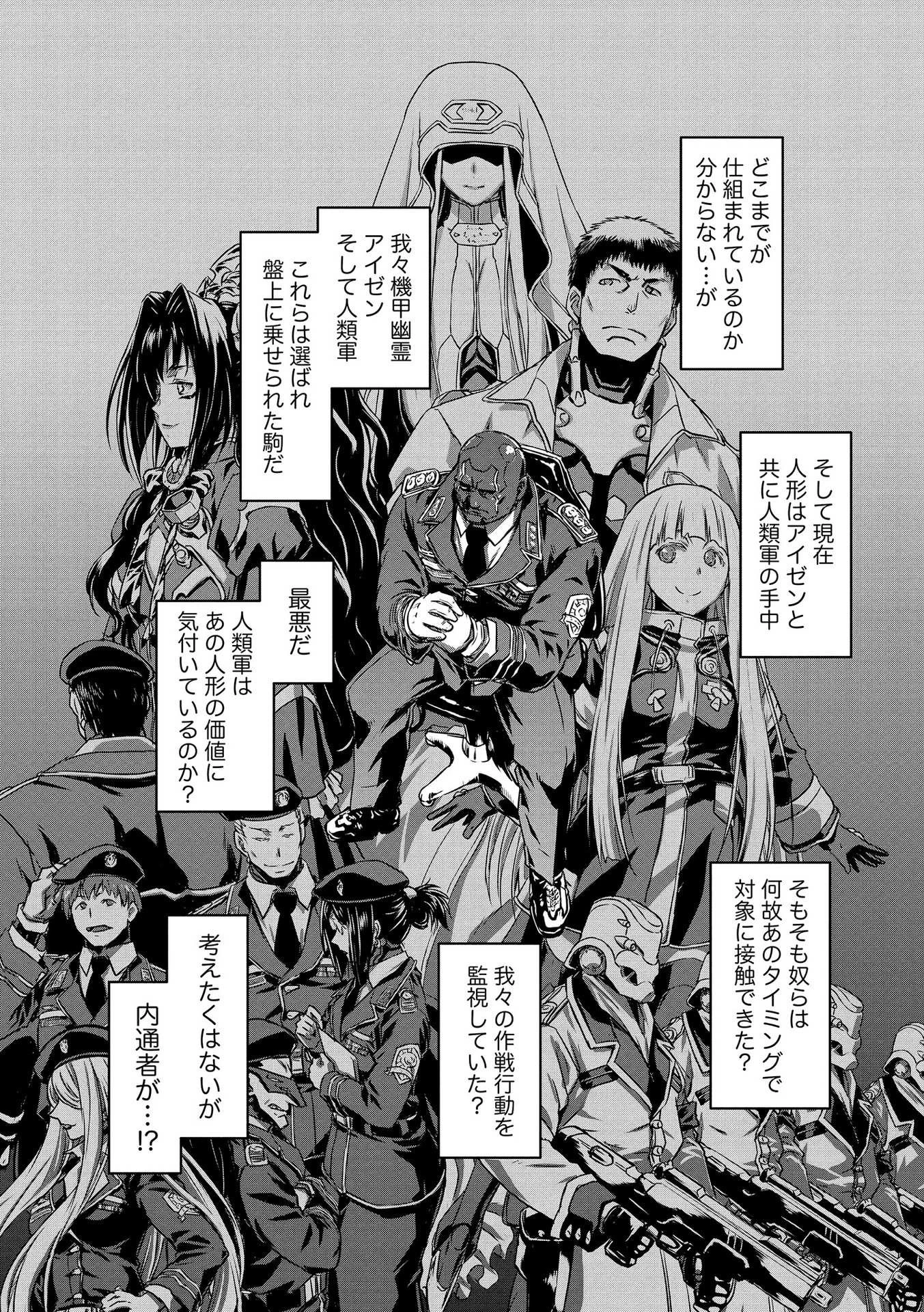 機甲幽霊〈パンツァーガイスト〉 第16話 - 33