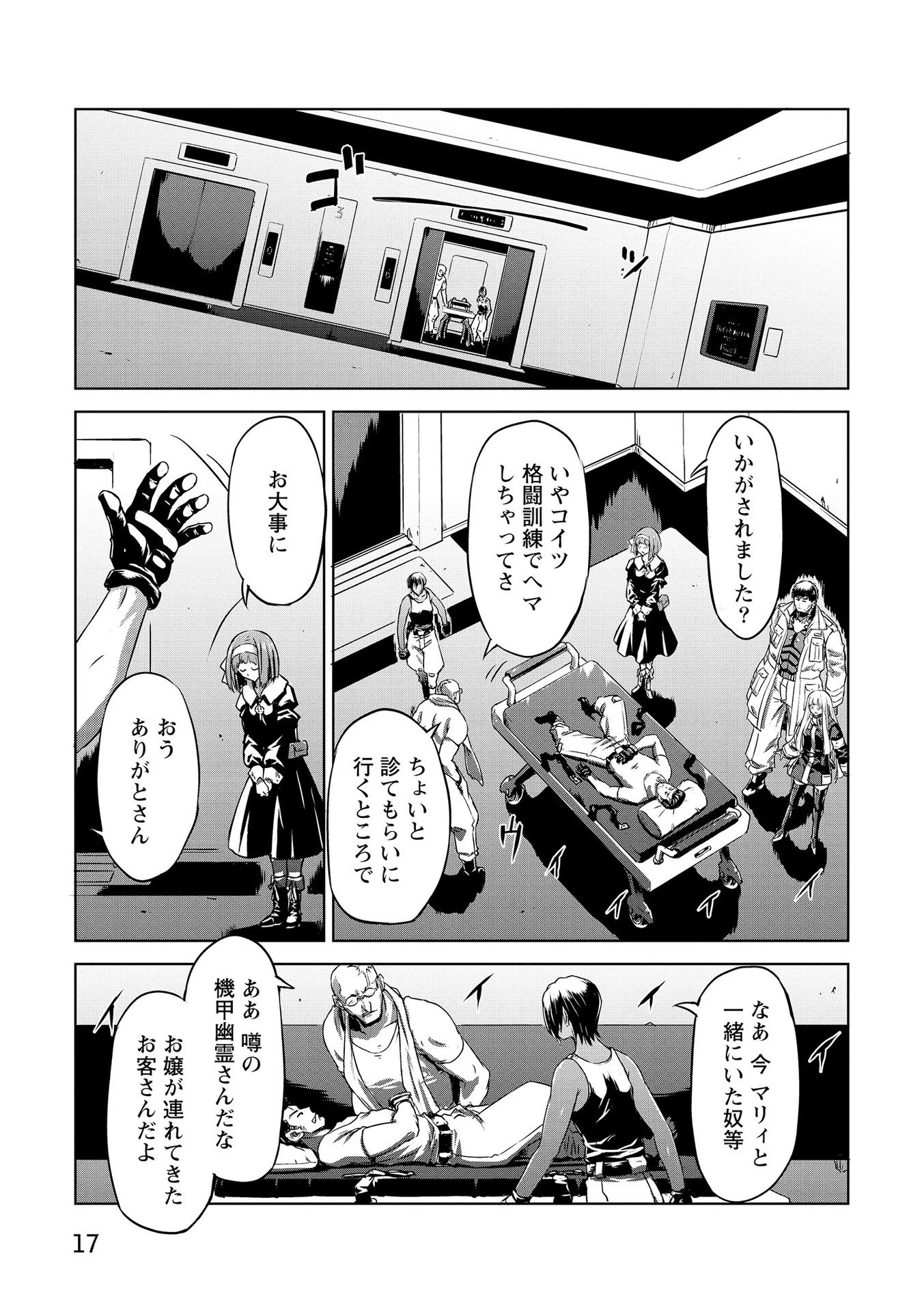 機甲幽霊〈パンツァーガイスト〉 第15話 - 15