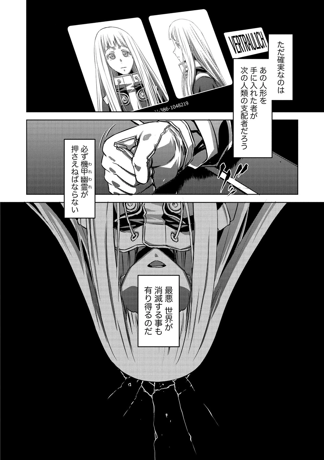 機甲幽霊〈パンツァーガイスト〉 第16話 - 34