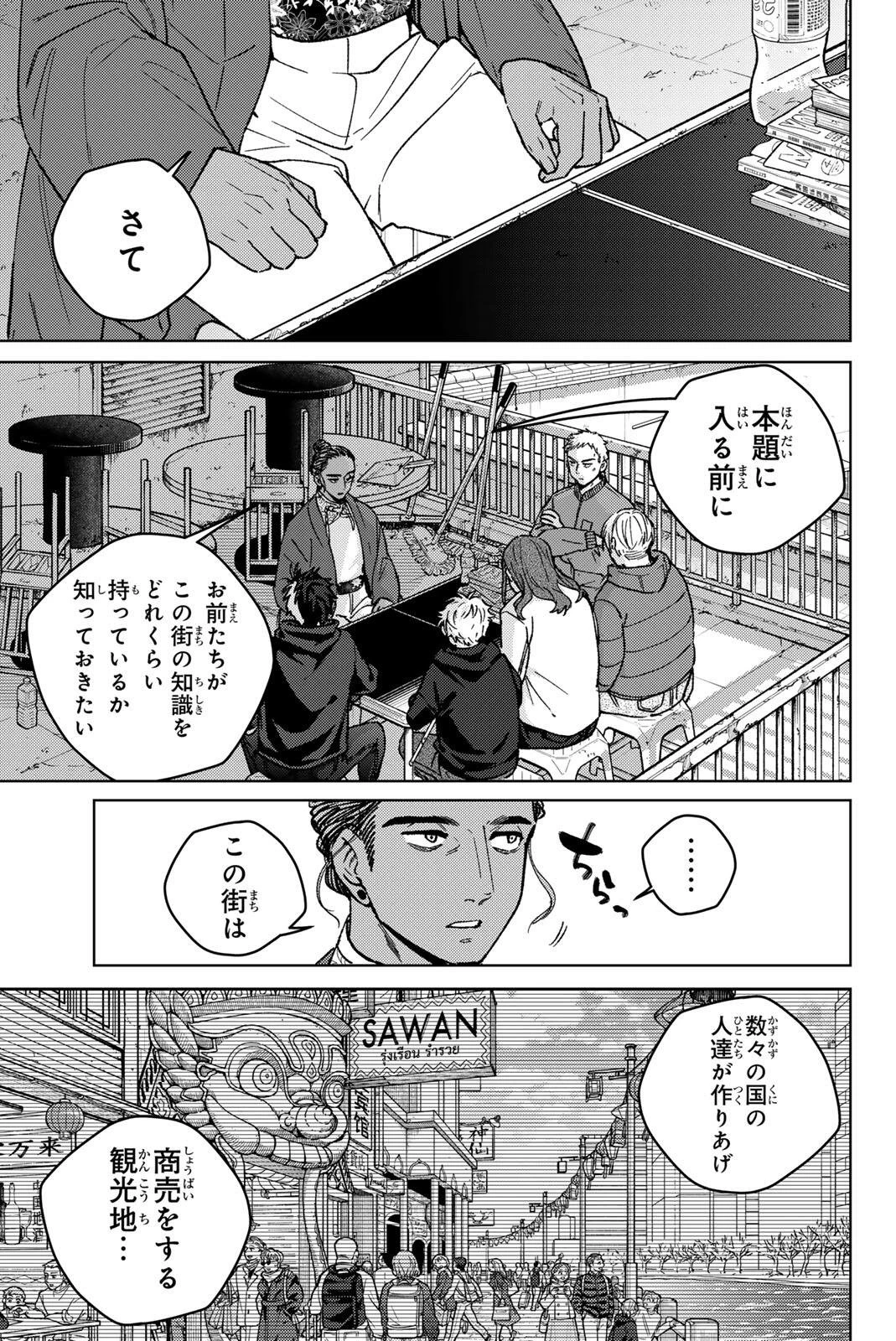 ウィンドブレイカー 第229話 - 1