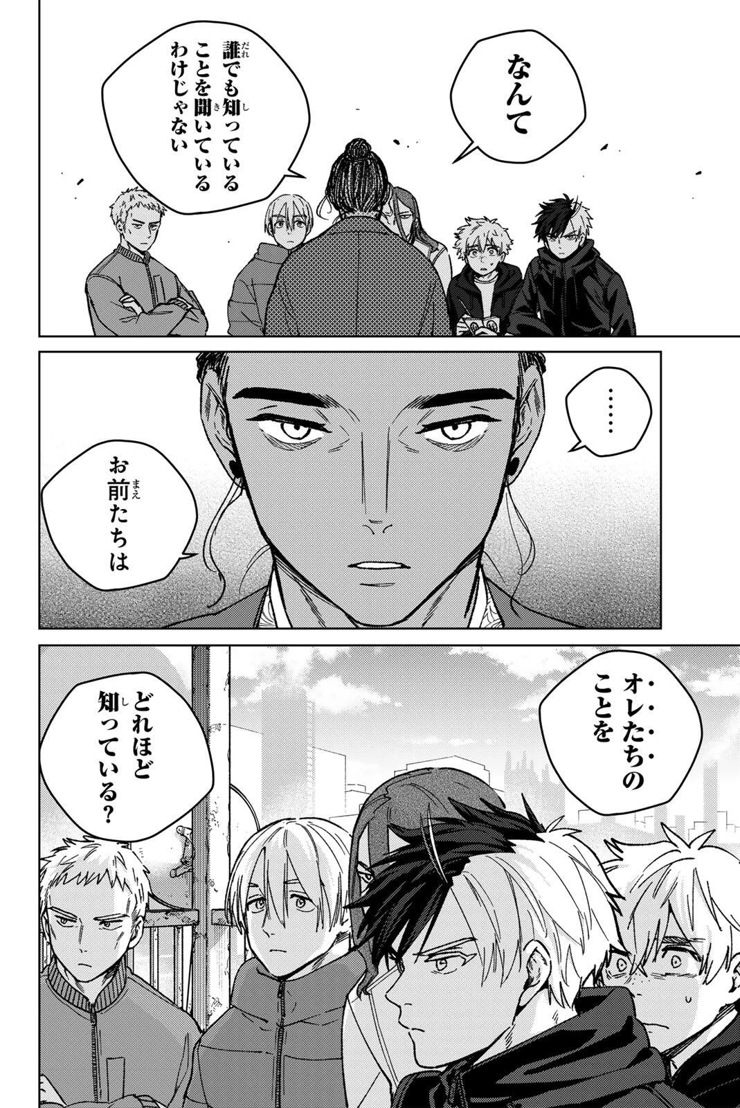 ウィンドブレイカー 第229話 - 2