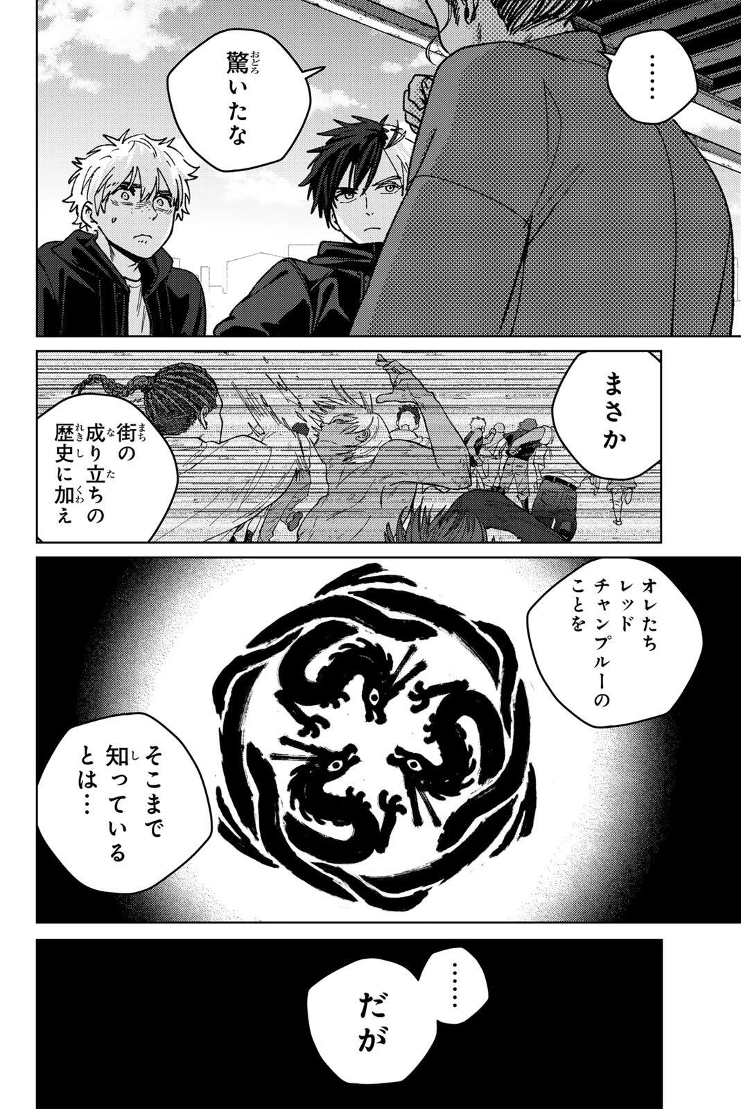 ウィンドブレイカー 第229話 - 4