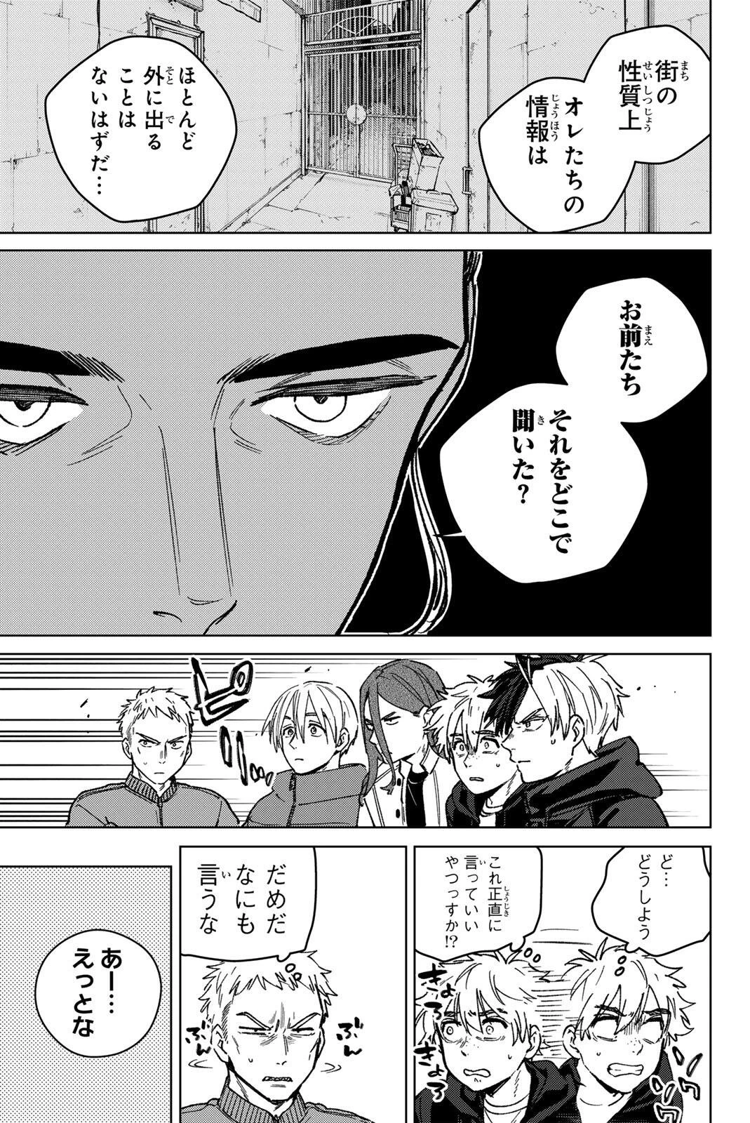 ウィンドブレイカー 第229話 - 5