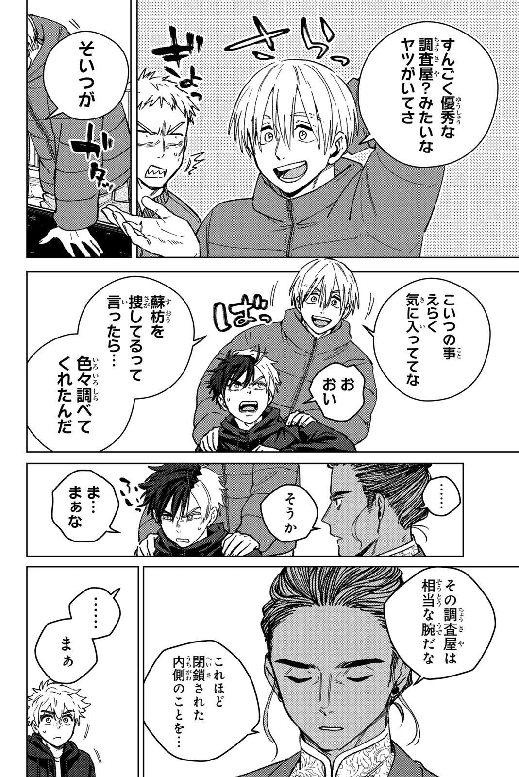 ウィンドブレイカー 第229話 - 6