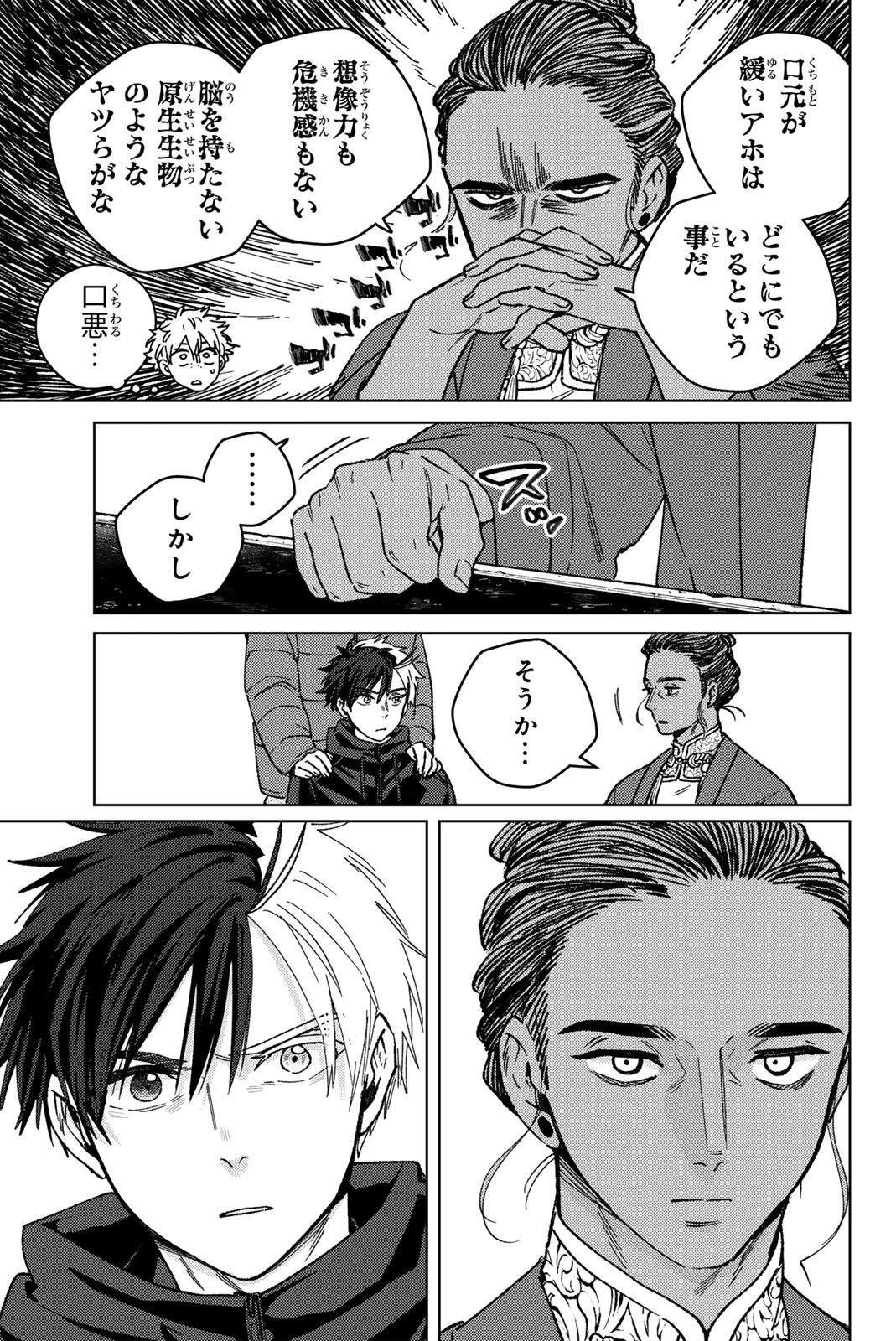 ウィンドブレイカー 第229話 - 7