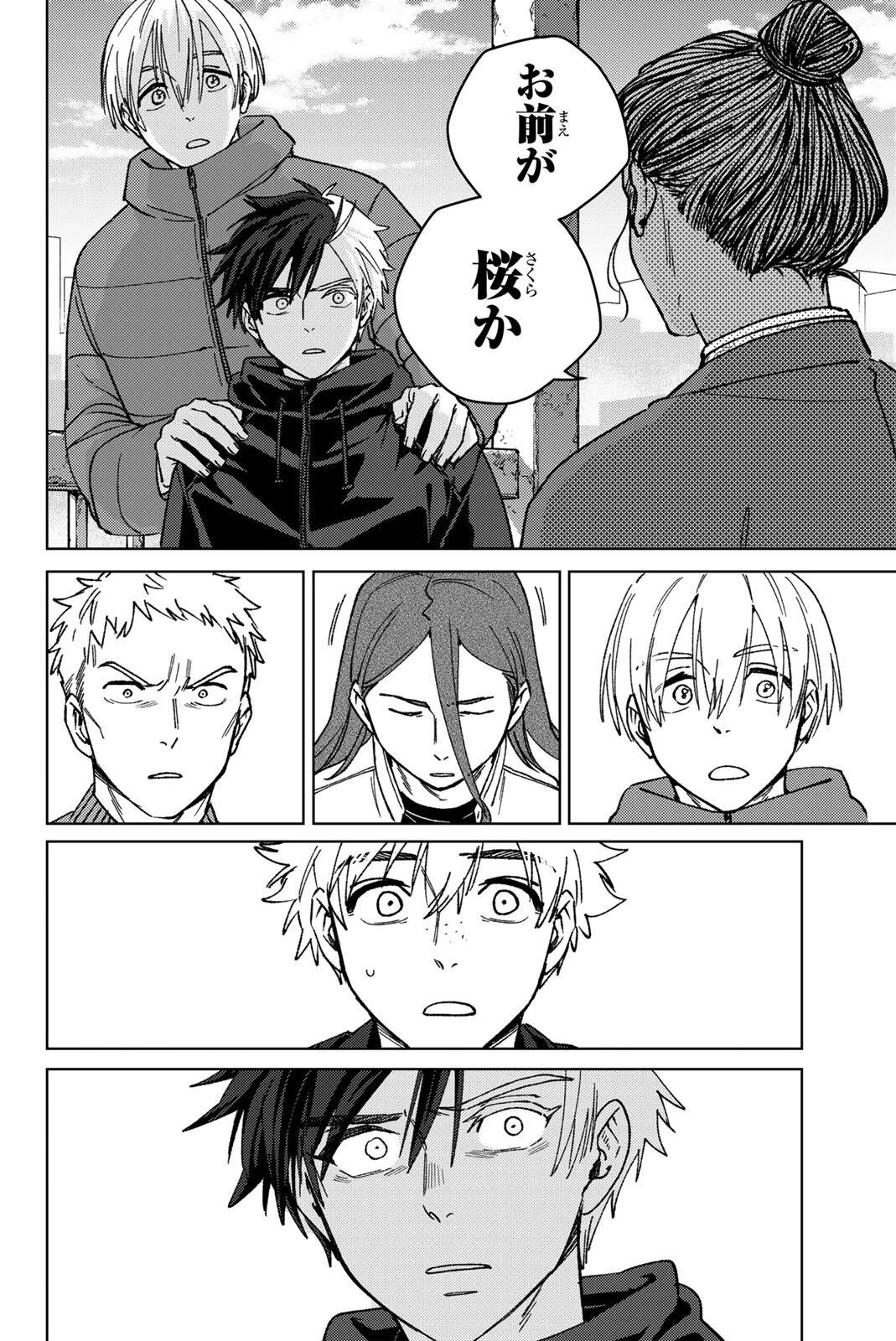 ウィンドブレイカー 第229話 - 8