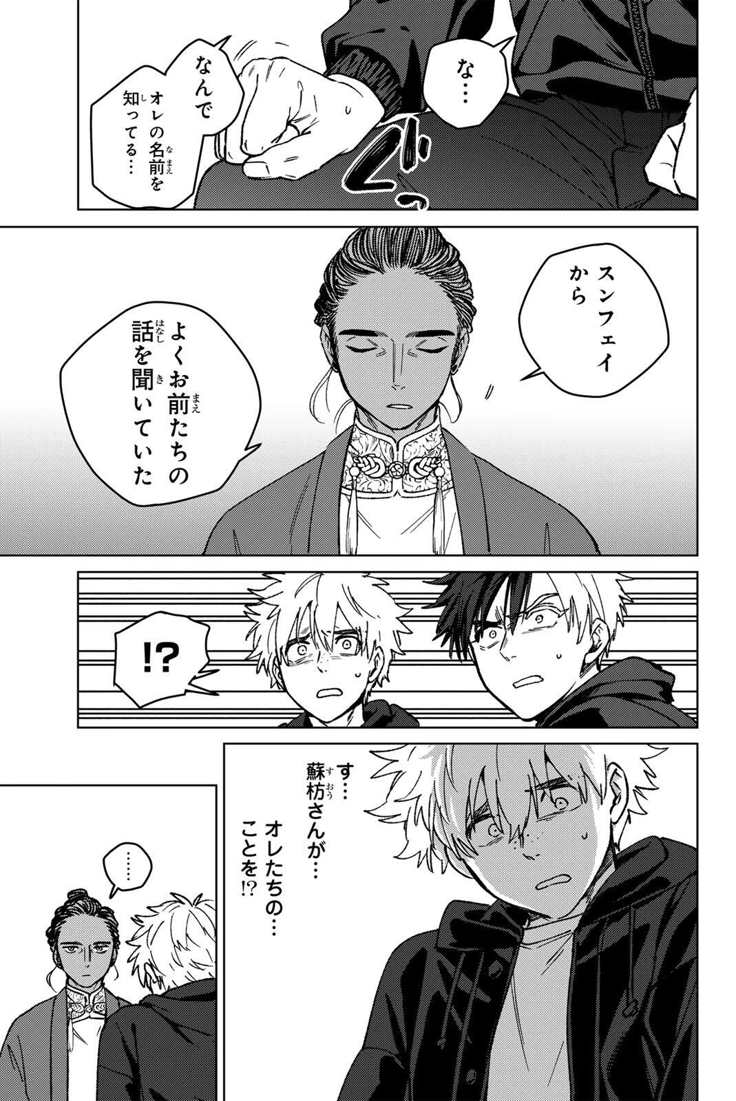 ウィンドブレイカー 第229話 - 9