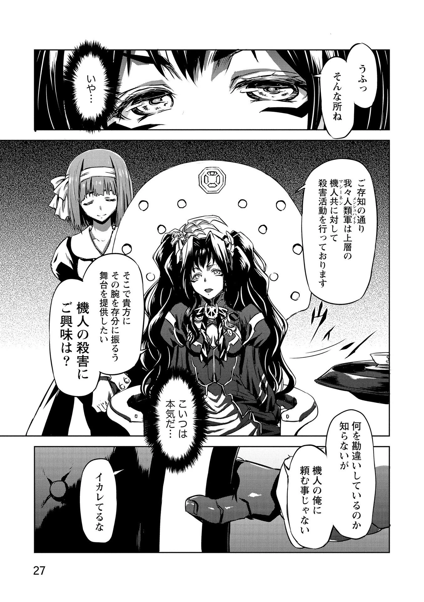 機甲幽霊〈パンツァーガイスト〉 第15話 - 25