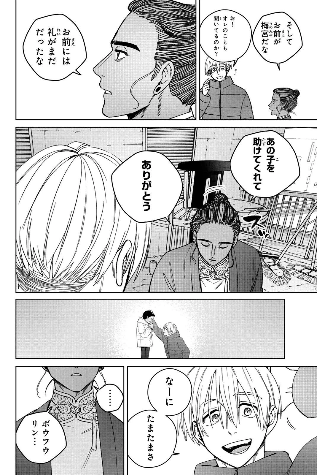 ウィンドブレイカー 第229話 - 10
