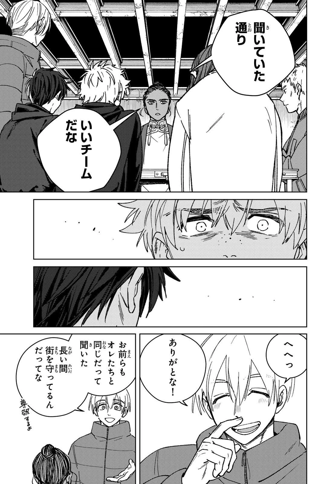 ウィンドブレイカー 第229話 - 11