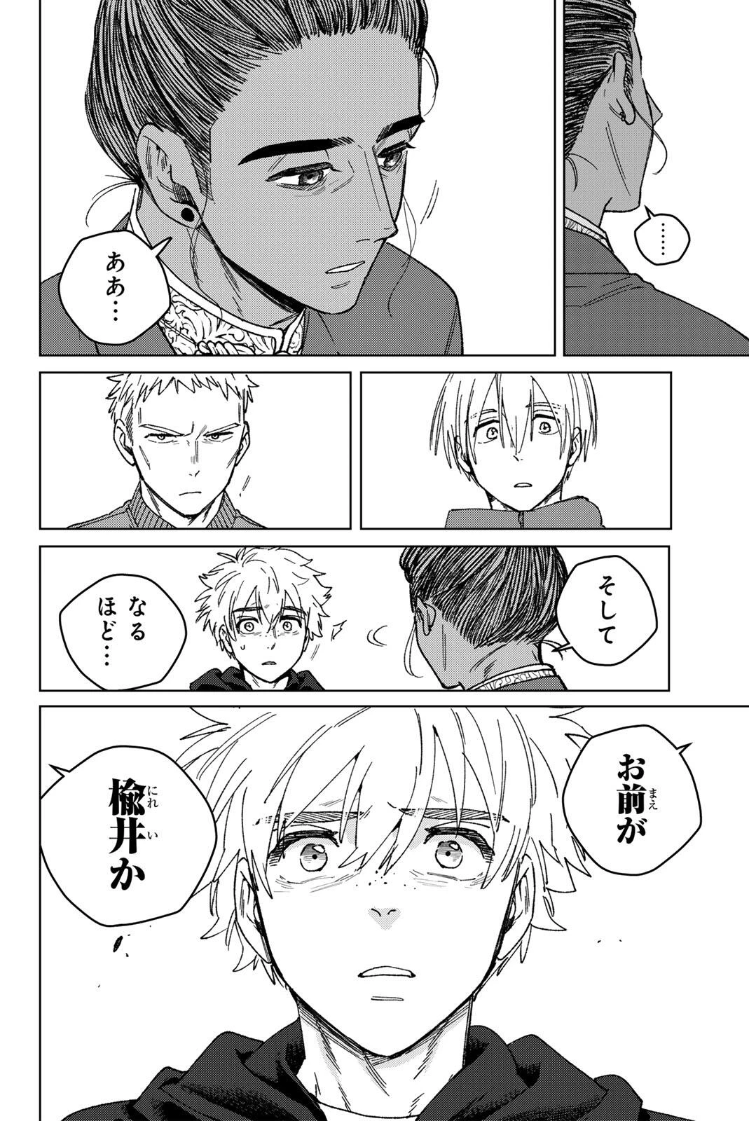 ウィンドブレイカー 第229話 - 12