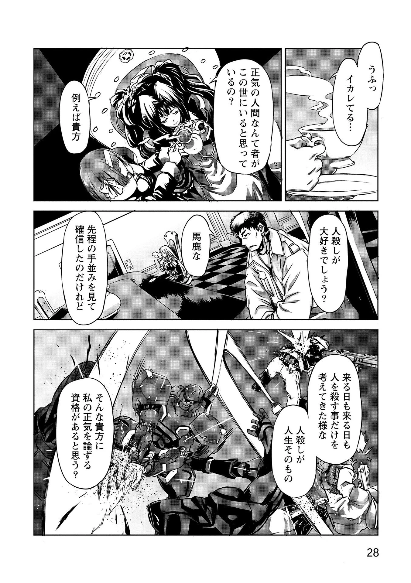 機甲幽霊〈パンツァーガイスト〉 第15話 - 26