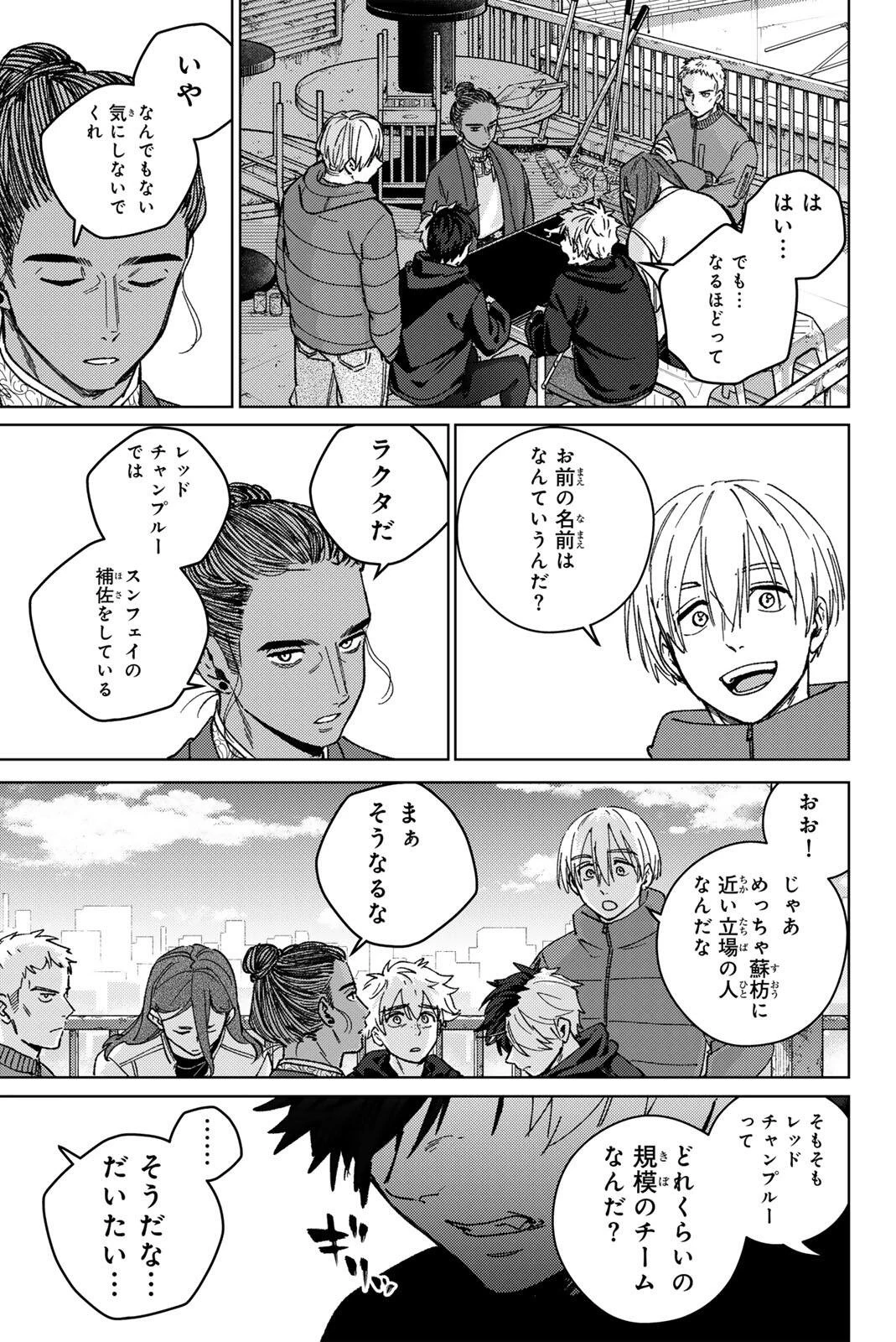ウィンドブレイカー 第229話 - 13