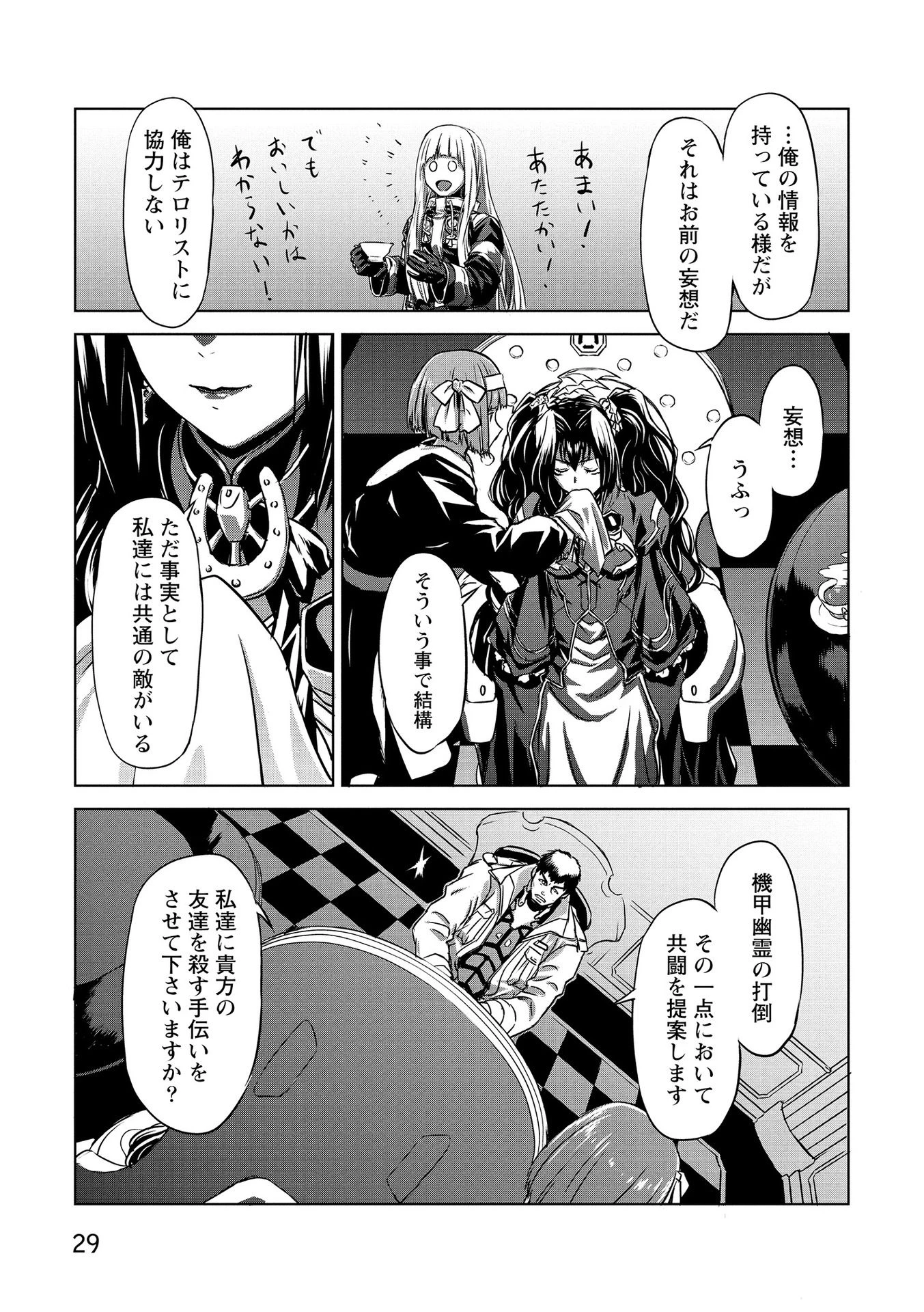 機甲幽霊〈パンツァーガイスト〉 第15話 - 27