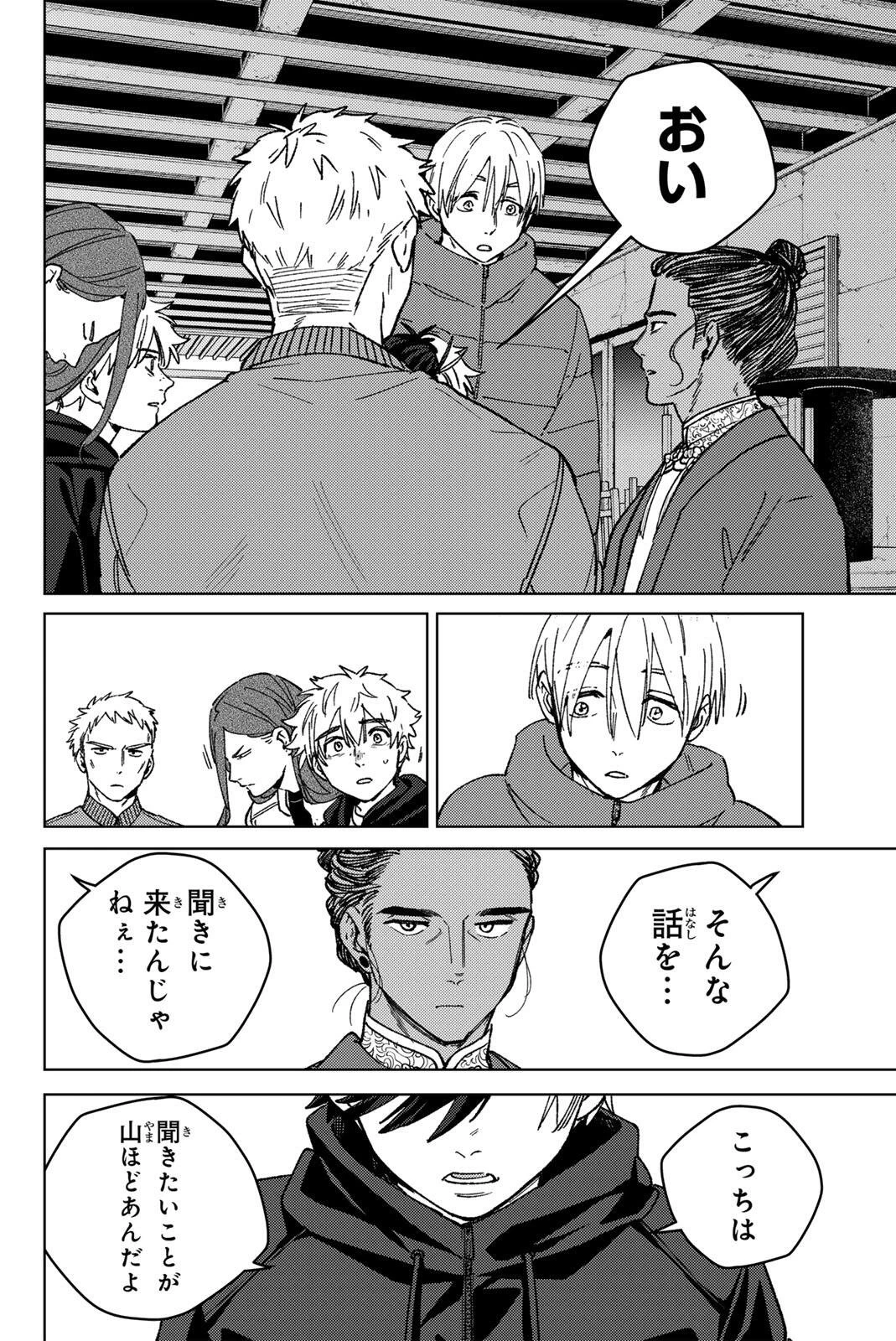 ウィンドブレイカー 第229話 - 14