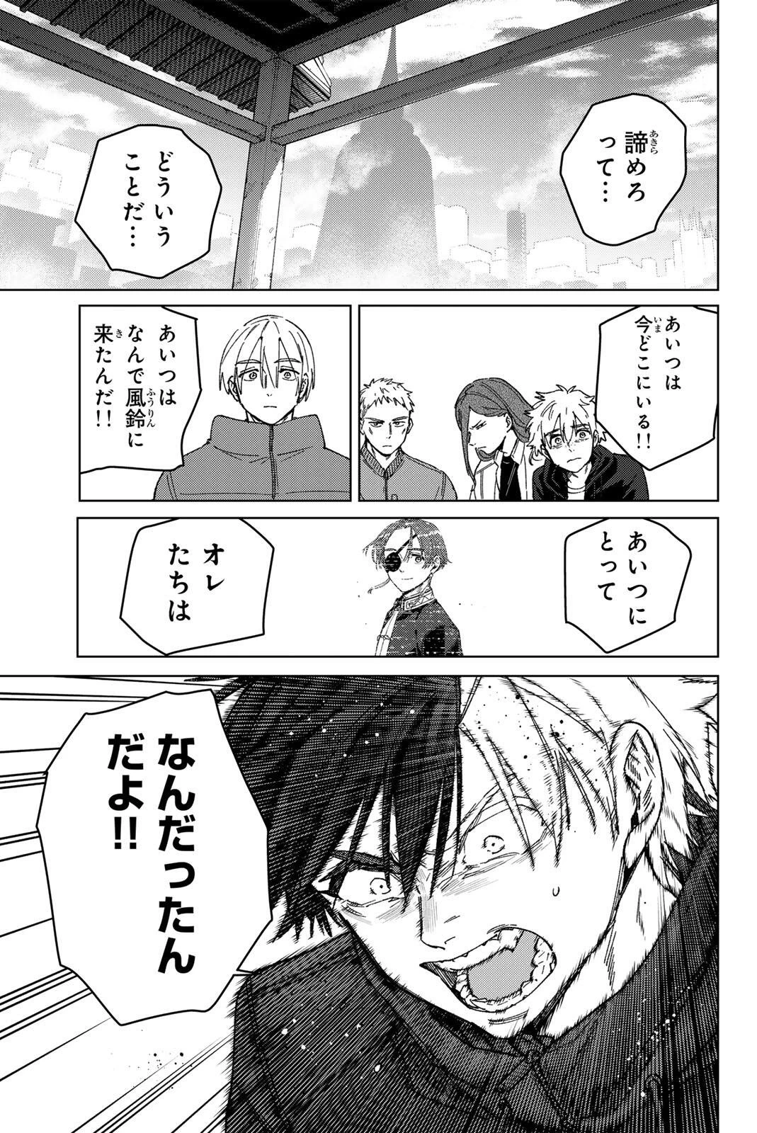 ウィンドブレイカー 第229話 - 15