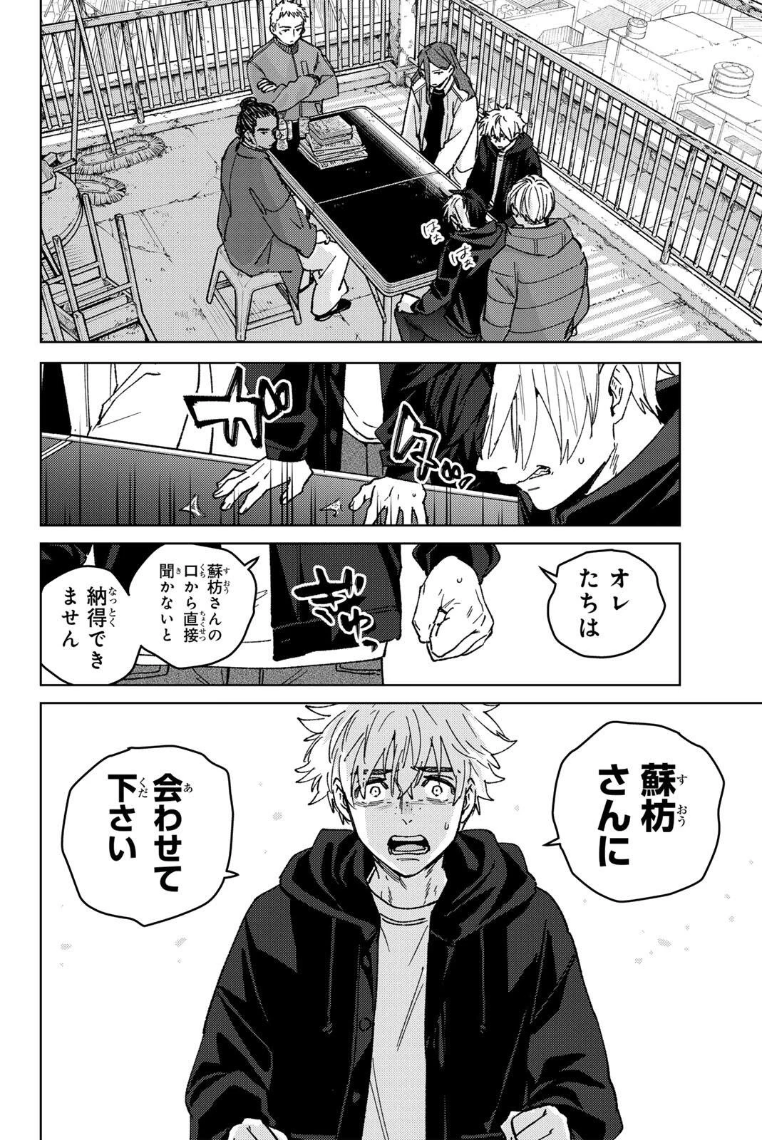 ウィンドブレイカー 第229話 - 16