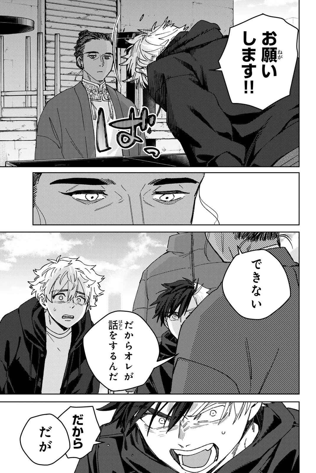 ウィンドブレイカー 第229話 - 17