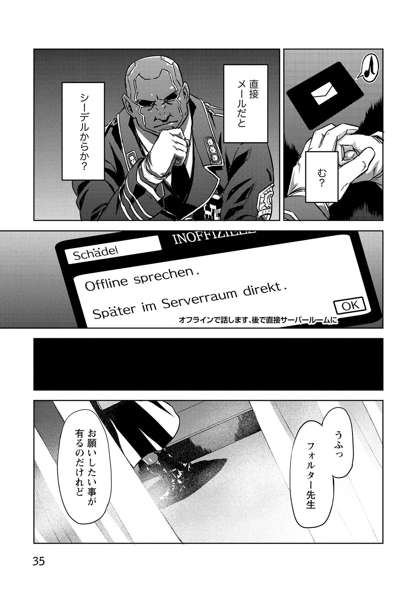 機甲幽霊〈パンツァーガイスト〉 第15話 - 33