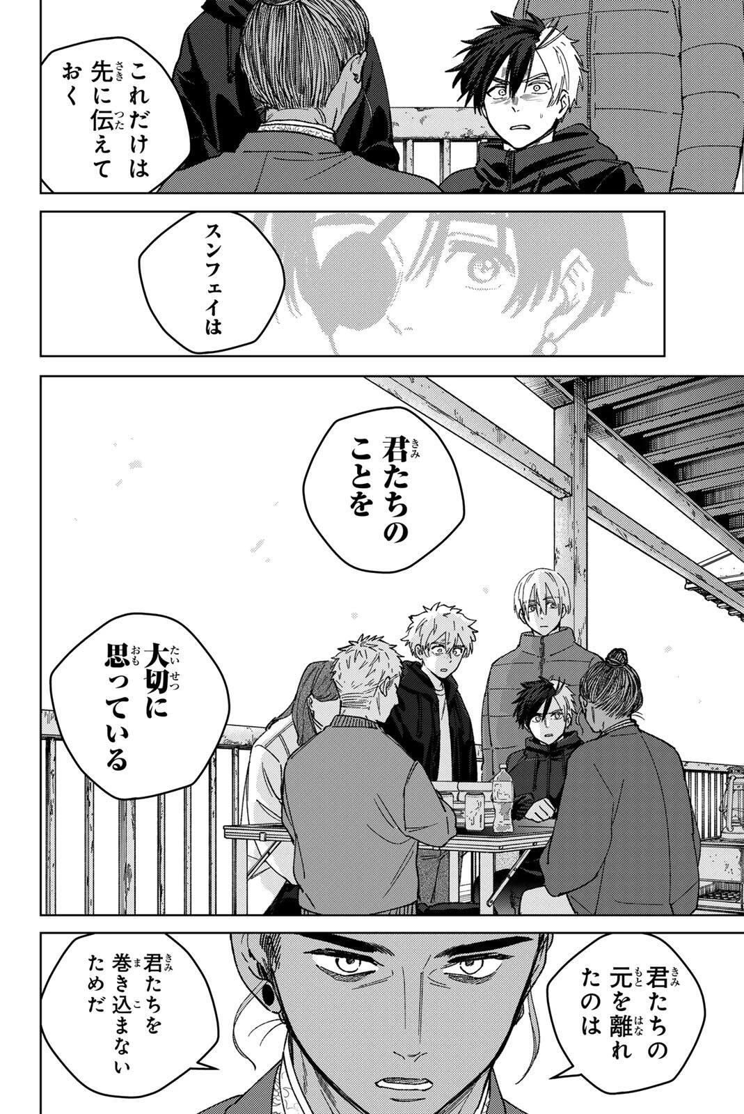 ウィンドブレイカー 第229話 - 18