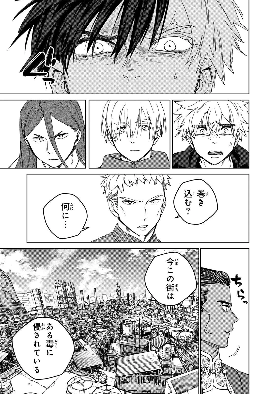 ウィンドブレイカー 第229話 - 19