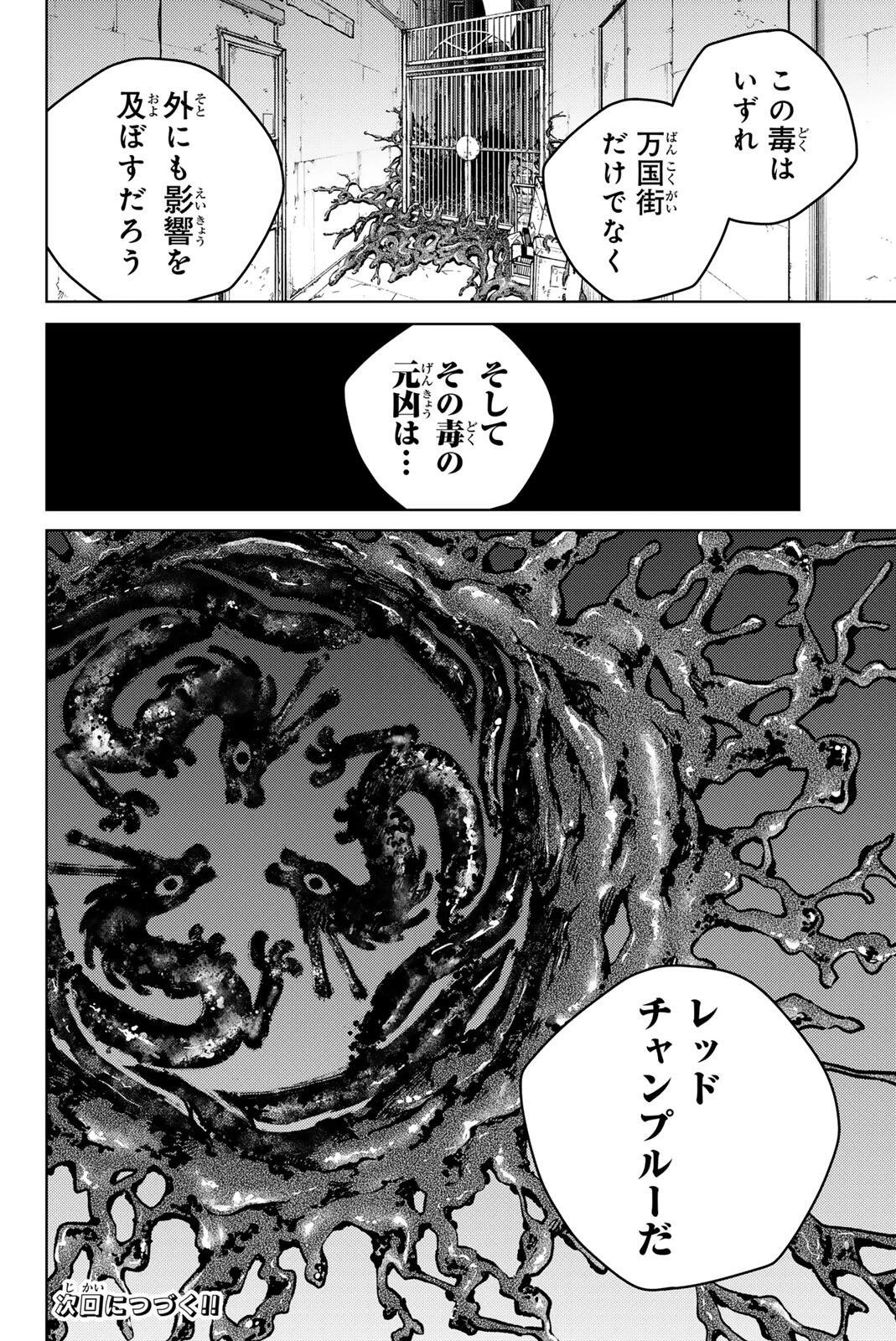 ウィンドブレイカー 第229話 - 20