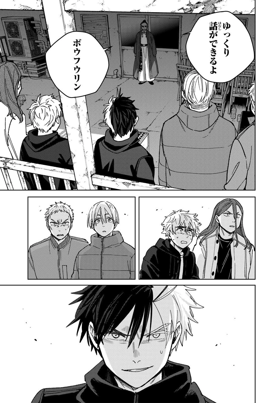 ウィンドブレイカー 第228話 - 1