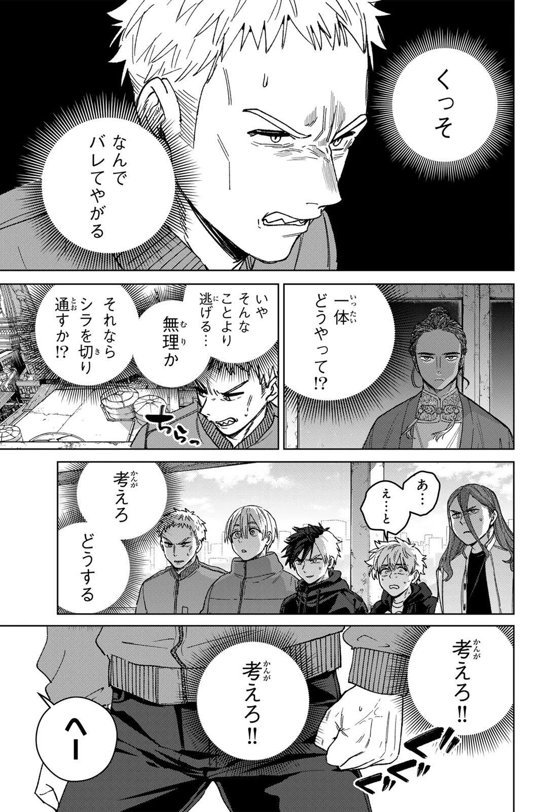 ウィンドブレイカー 第228話 - 3