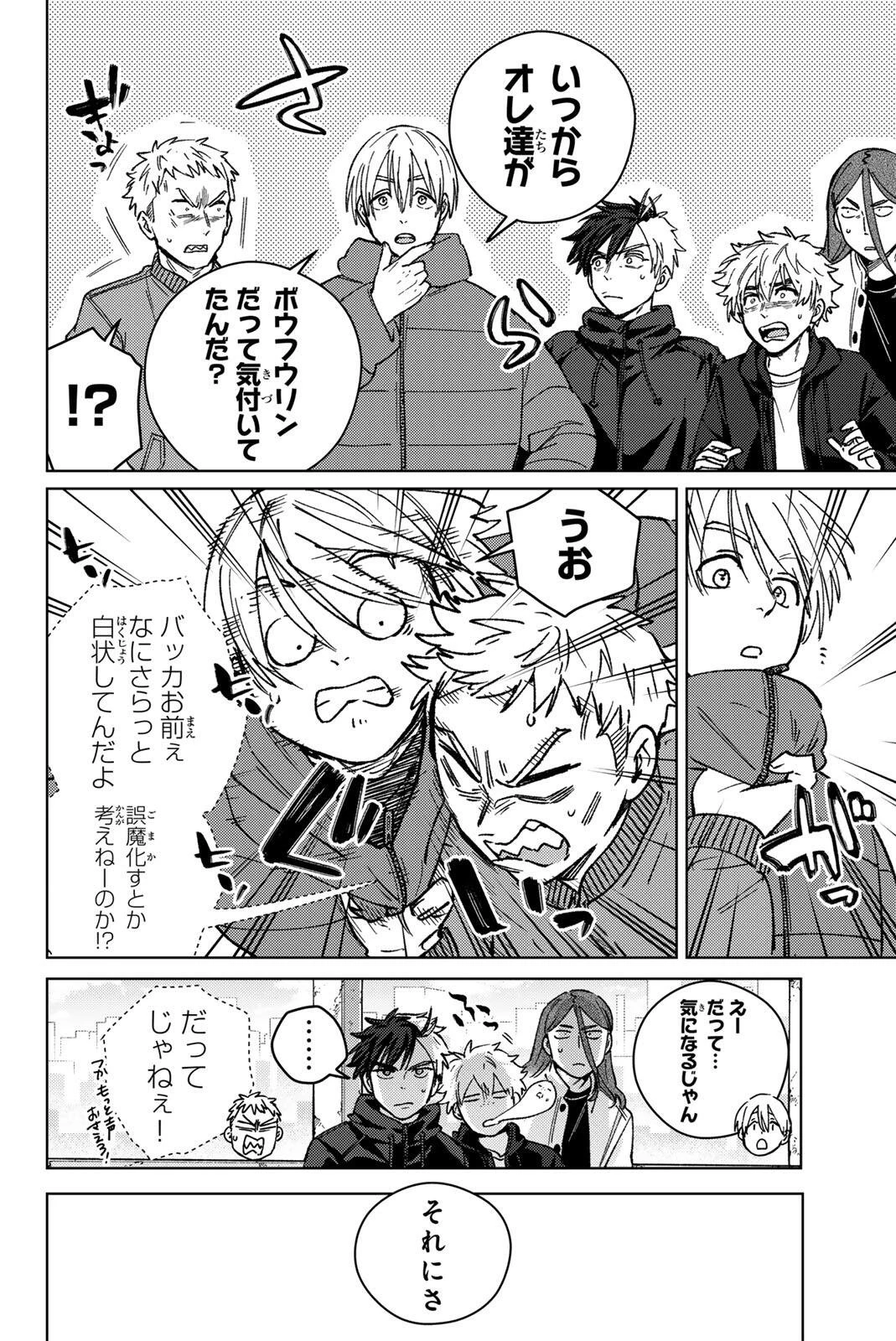 ウィンドブレイカー 第228話 - 4