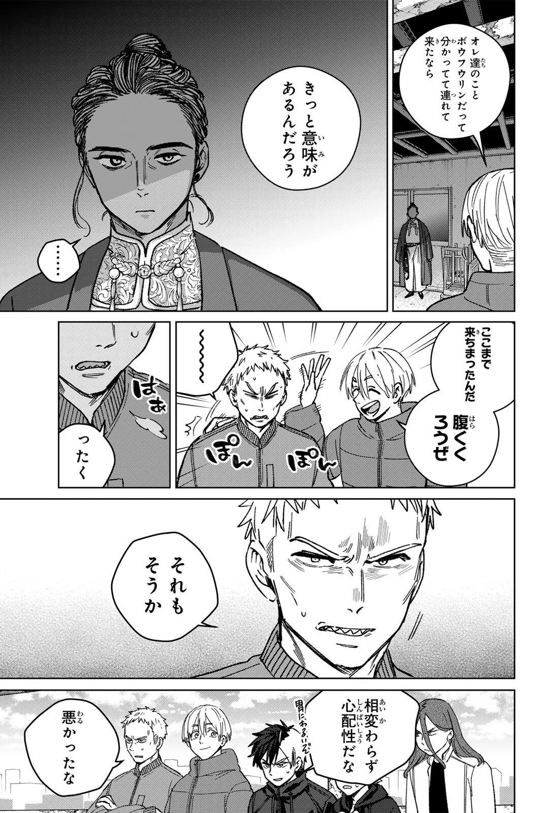 ウィンドブレイカー 第228話 - 5