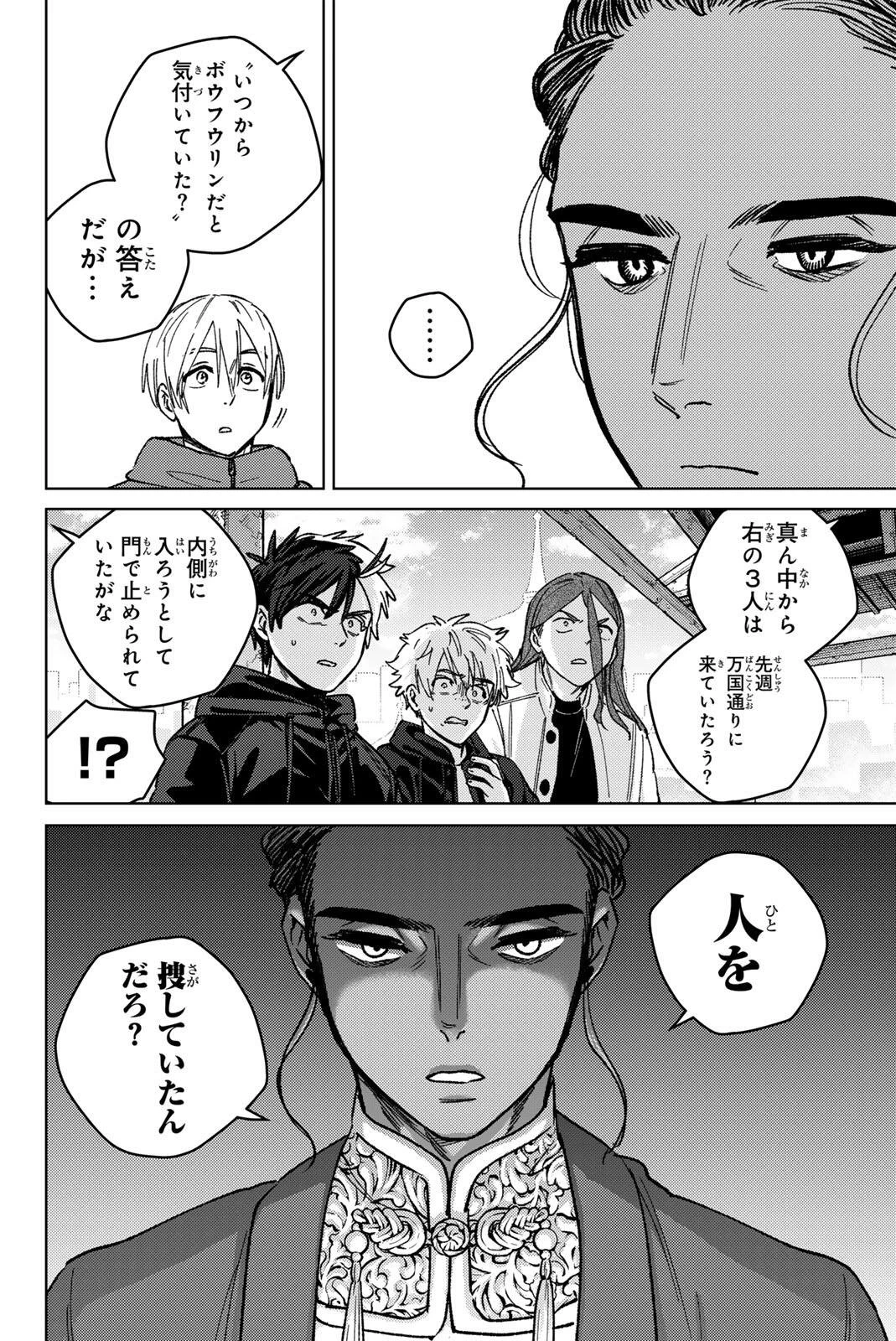 ウィンドブレイカー 第228話 - 6