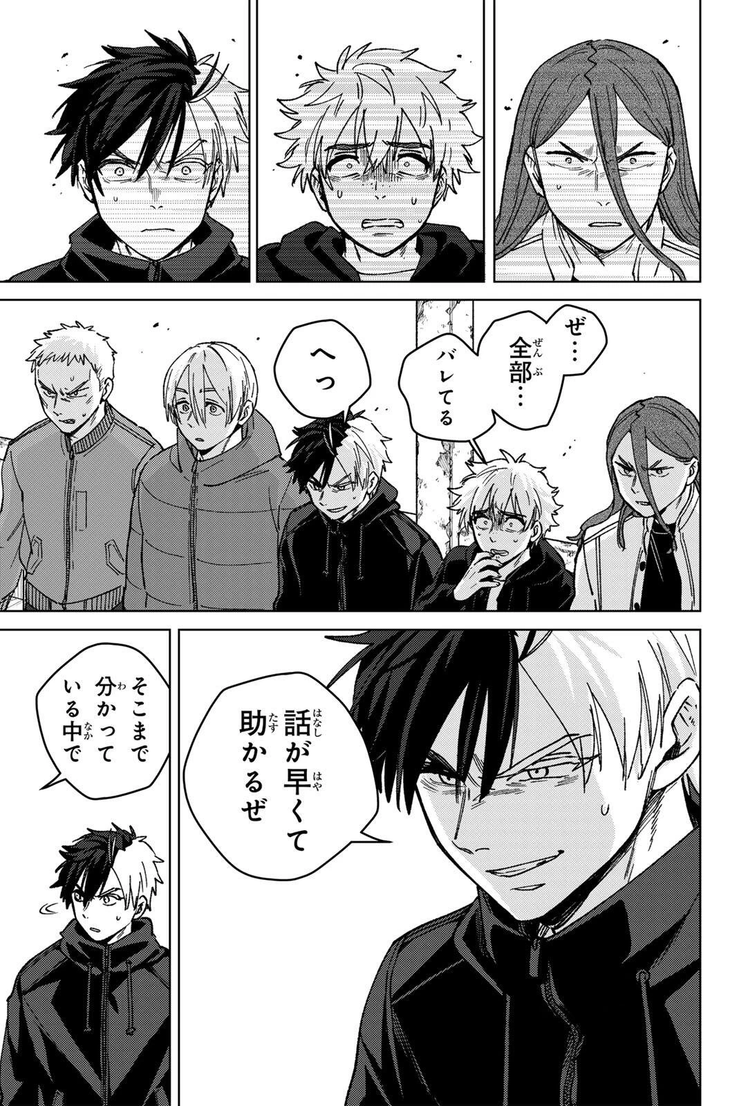 ウィンドブレイカー 第228話 - 7