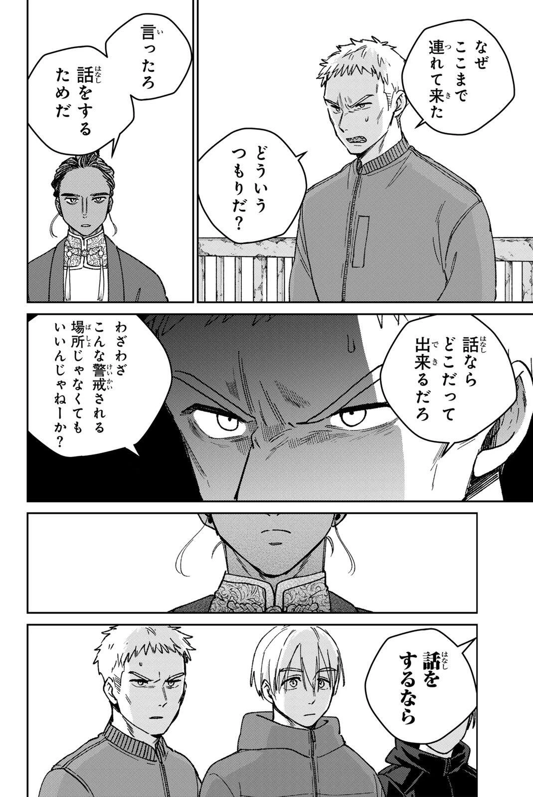 ウィンドブレイカー 第228話 - 8