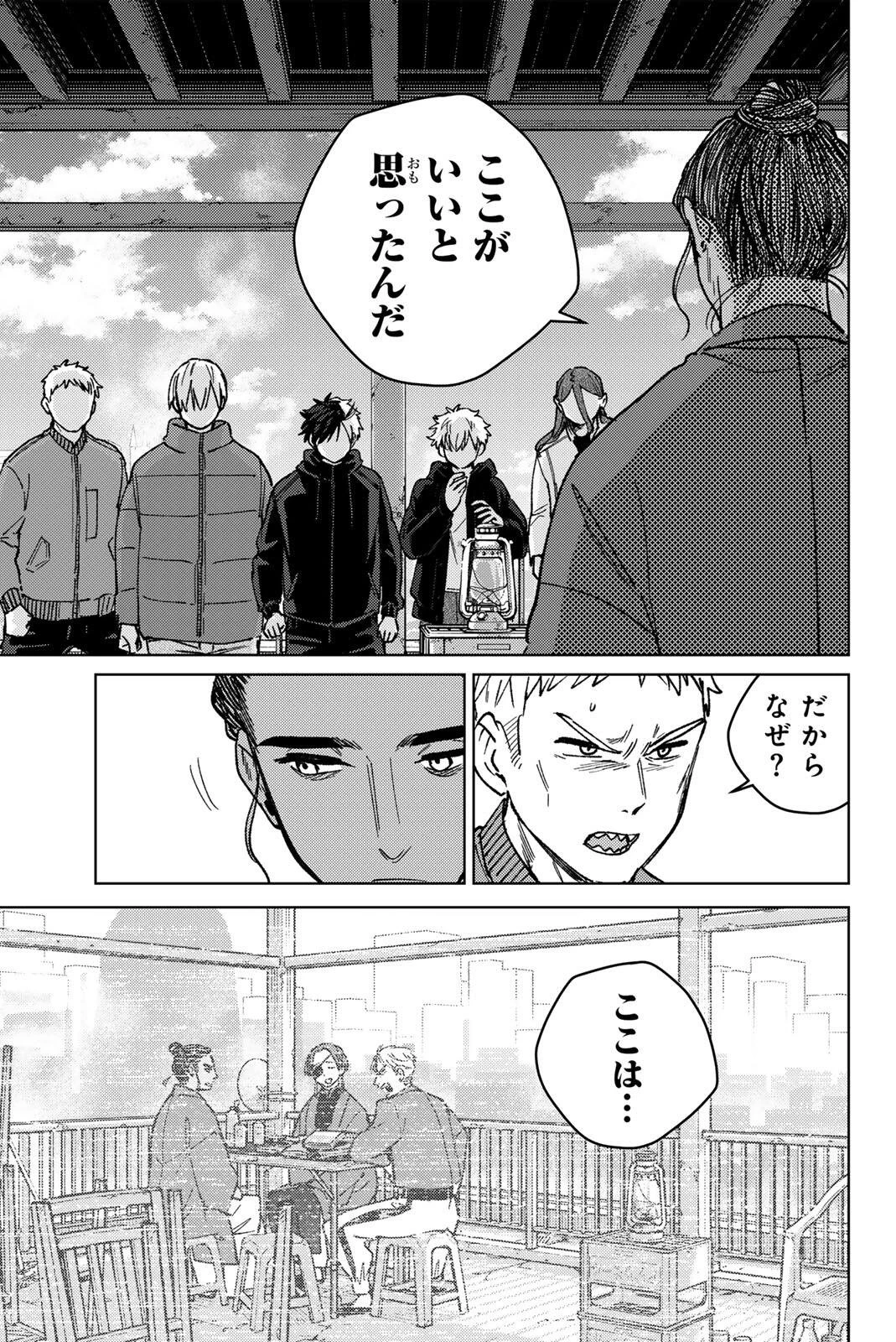 ウィンドブレイカー 第228話 - 9