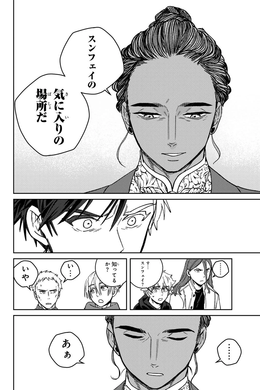 ウィンドブレイカー 第228話 - 10