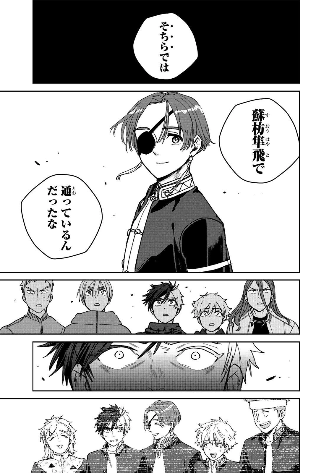 ウィンドブレイカー 第228話 - 11