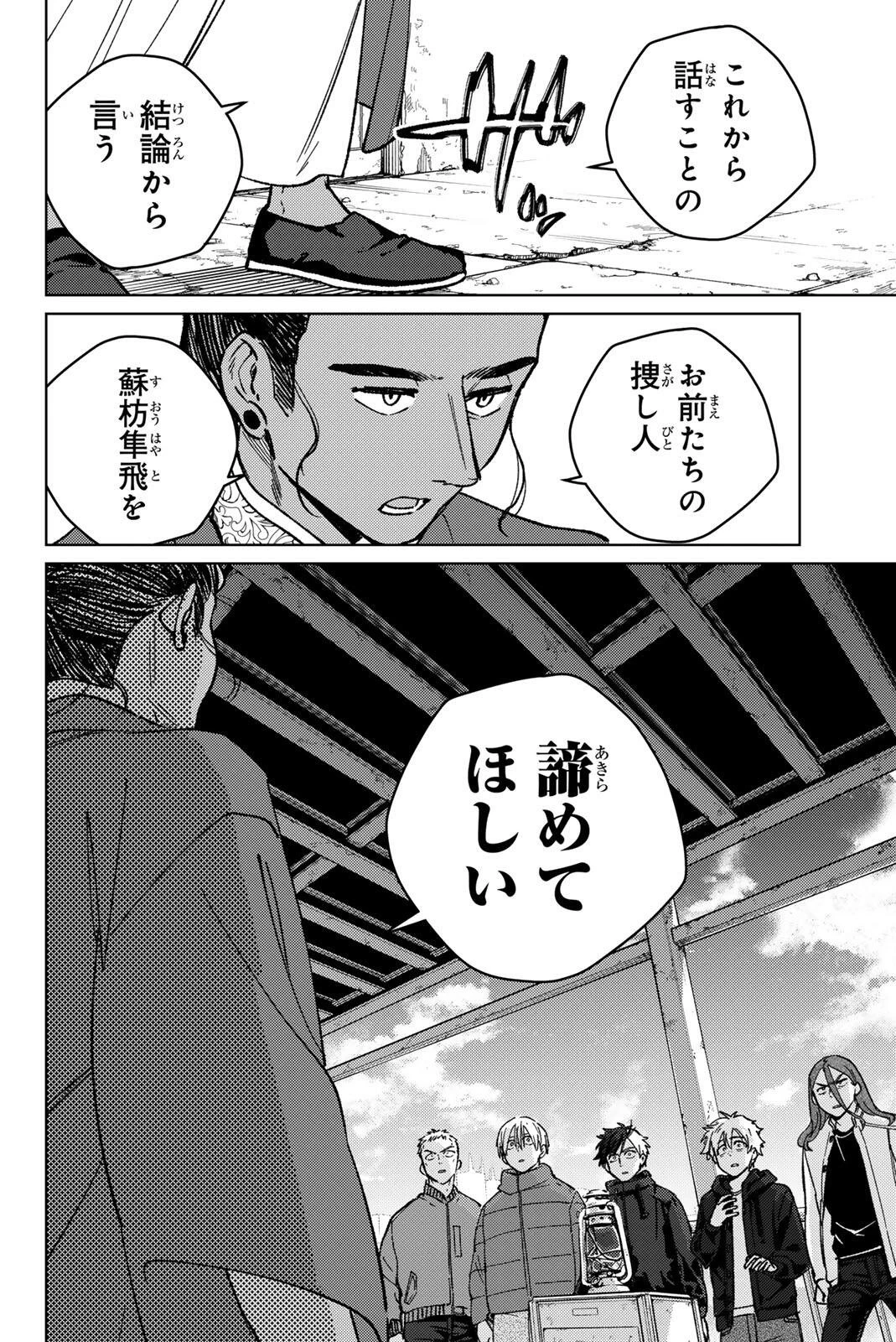 ウィンドブレイカー 第228話 - 12