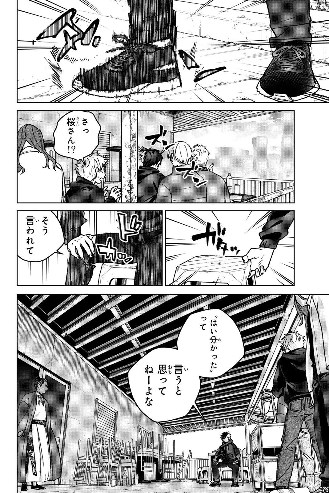 ウィンドブレイカー 第228話 - 14