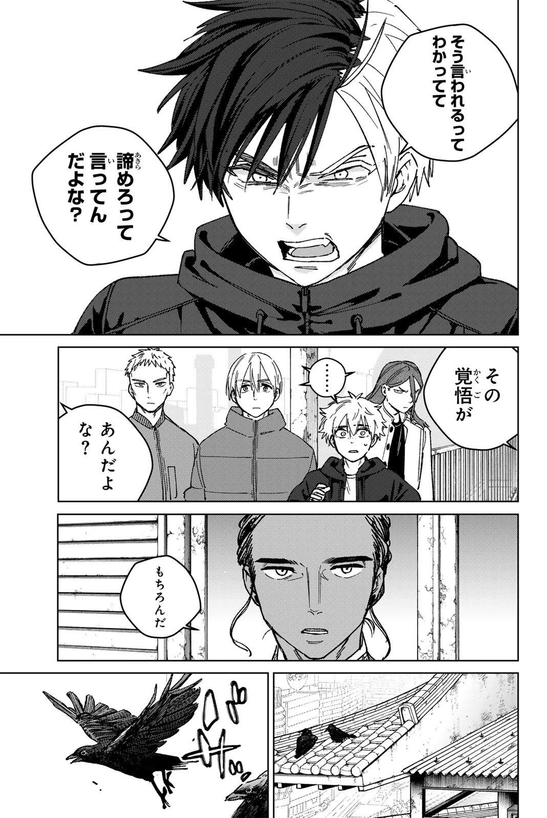 ウィンドブレイカー 第228話 - 15